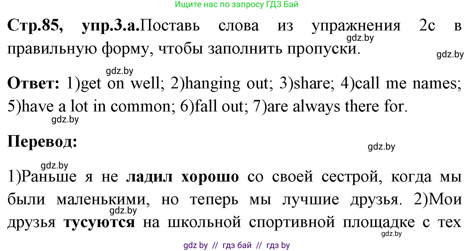 Английский язык (english), 7 класс Учебник (Student's book), авторы: Юхнель Наталья Валентиновна, Демченко Наталья Валентиновна, Наумова Елена Георгиевна, Романчук Вероника Романовна, издательство Вышэйшая школа, Минск, 2023, страница 85, номер 3, Решение
