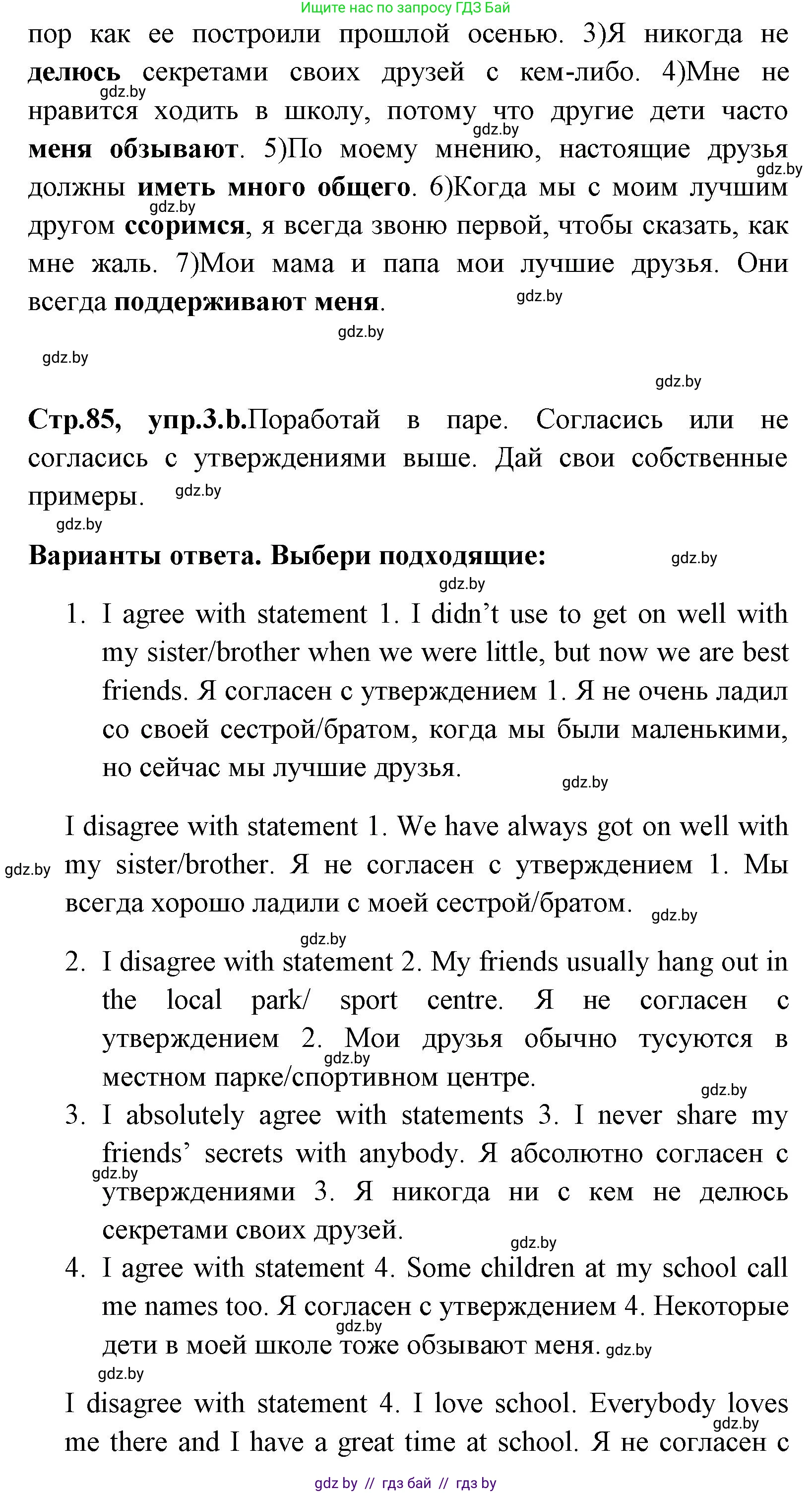 Английский язык (english), 7 класс Учебник (Student's book), авторы: Юхнель Наталья Валентиновна, Демченко Наталья Валентиновна, Наумова Елена Георгиевна, Романчук Вероника Романовна, издательство Вышэйшая школа, Минск, 2023, страница 85, номер 3, Решение (продолжение 2)