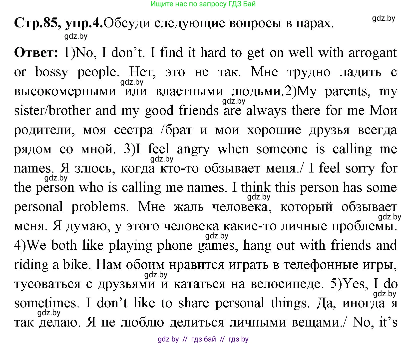 Английский язык (english), 7 класс Учебник (Student's book), авторы: Юхнель Наталья Валентиновна, Демченко Наталья Валентиновна, Наумова Елена Георгиевна, Романчук Вероника Романовна, издательство Вышэйшая школа, Минск, 2023, страница 85, номер 4, Решение