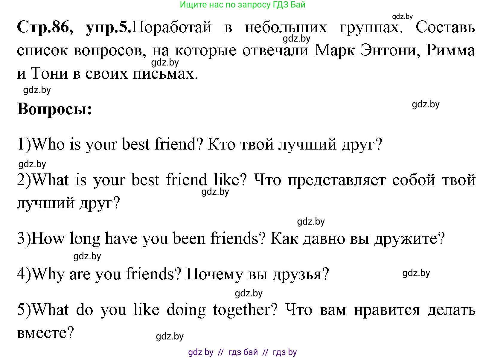 Английский язык (english), 7 класс Учебник (Student's book), авторы: Юхнель Наталья Валентиновна, Демченко Наталья Валентиновна, Наумова Елена Георгиевна, Романчук Вероника Романовна, издательство Вышэйшая школа, Минск, 2023, страница 86, номер 5, Решение