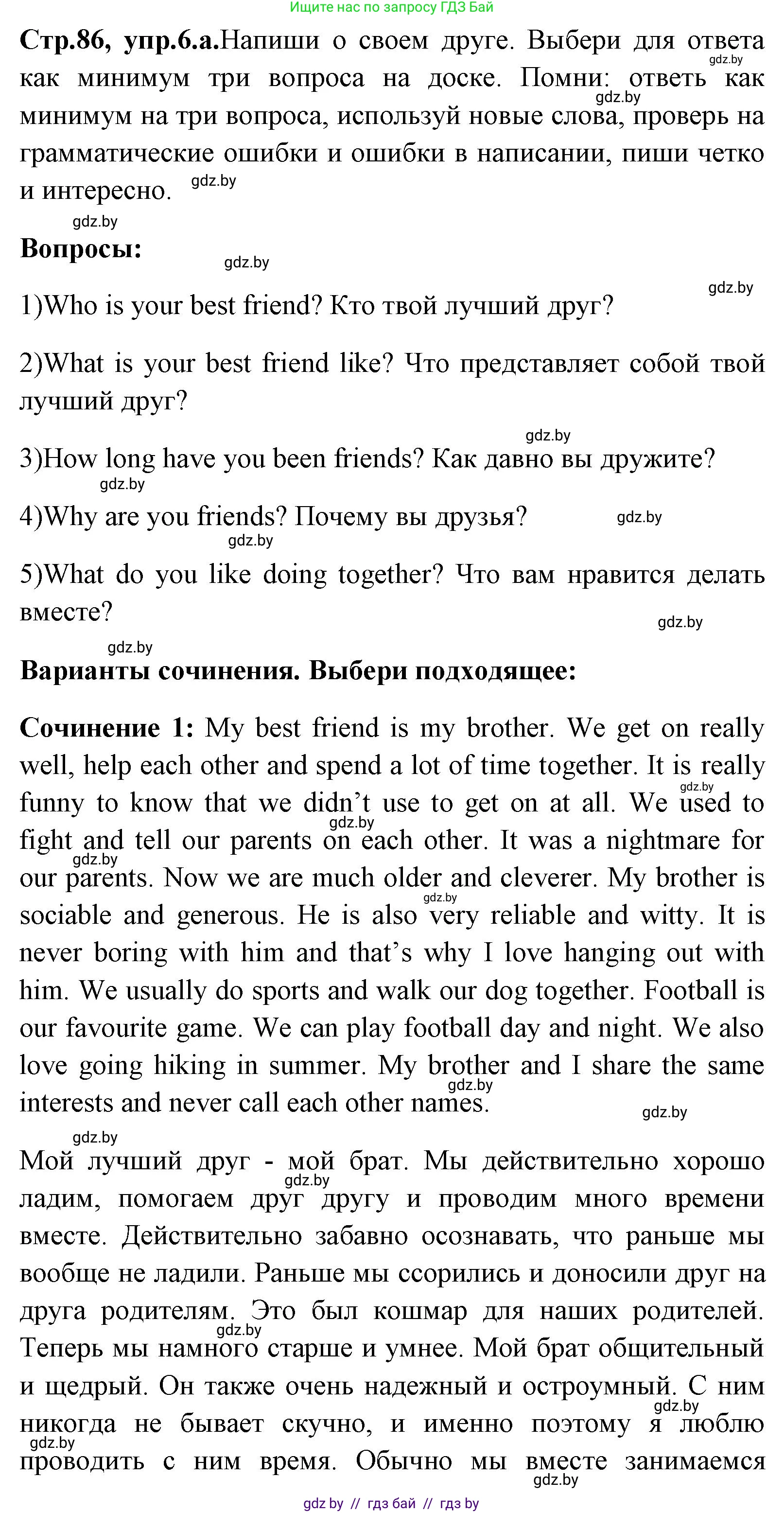 Английский язык (english), 7 класс Учебник (Student's book), авторы: Юхнель Наталья Валентиновна, Демченко Наталья Валентиновна, Наумова Елена Георгиевна, Романчук Вероника Романовна, издательство Вышэйшая школа, Минск, 2023, страница 86, номер 6, Решение