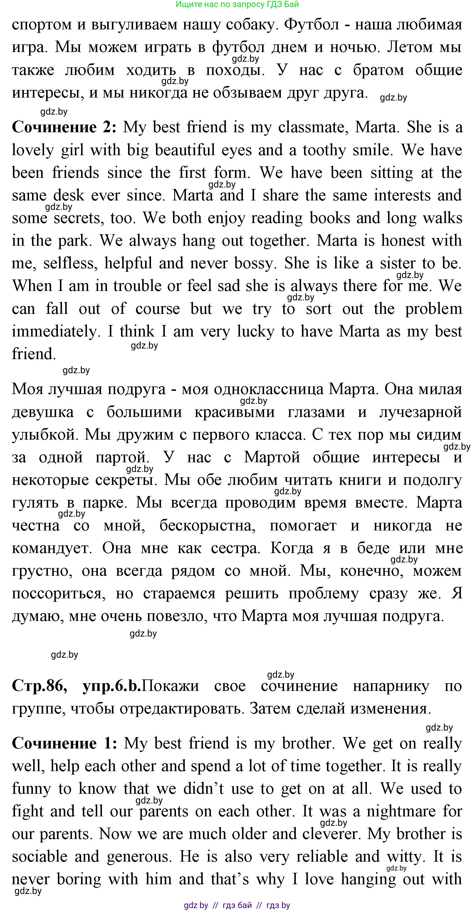 Английский язык (english), 7 класс Учебник (Student's book), авторы: Юхнель Наталья Валентиновна, Демченко Наталья Валентиновна, Наумова Елена Георгиевна, Романчук Вероника Романовна, издательство Вышэйшая школа, Минск, 2023, страница 86, номер 6, Решение (продолжение 2)