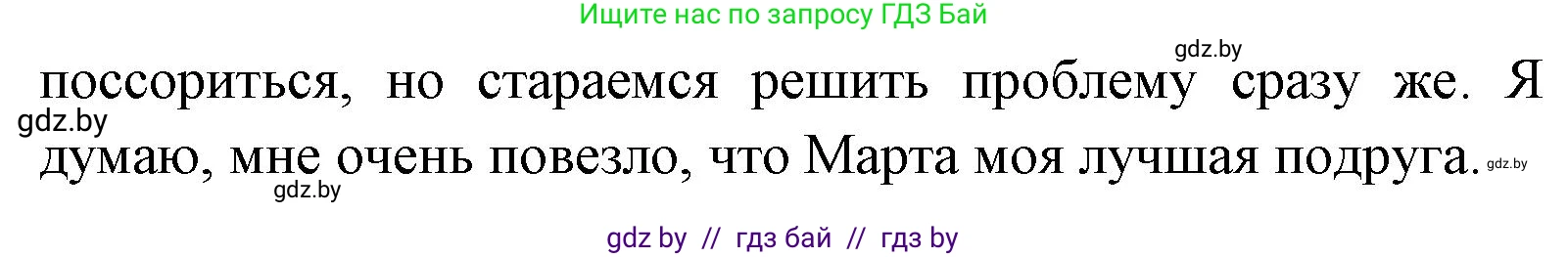 Английский язык (english), 7 класс Учебник (Student's book), авторы: Юхнель Наталья Валентиновна, Демченко Наталья Валентиновна, Наумова Елена Георгиевна, Романчук Вероника Романовна, издательство Вышэйшая школа, Минск, 2023, страница 86, номер 6, Решение (продолжение 4)
