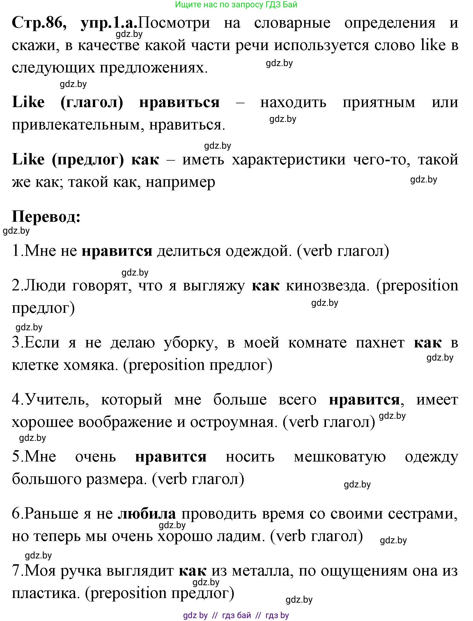 Английский язык (english), 7 класс Учебник (Student's book), авторы: Юхнель Наталья Валентиновна, Демченко Наталья Валентиновна, Наумова Елена Георгиевна, Романчук Вероника Романовна, издательство Вышэйшая школа, Минск, 2023, страница 86, номер 1, Решение