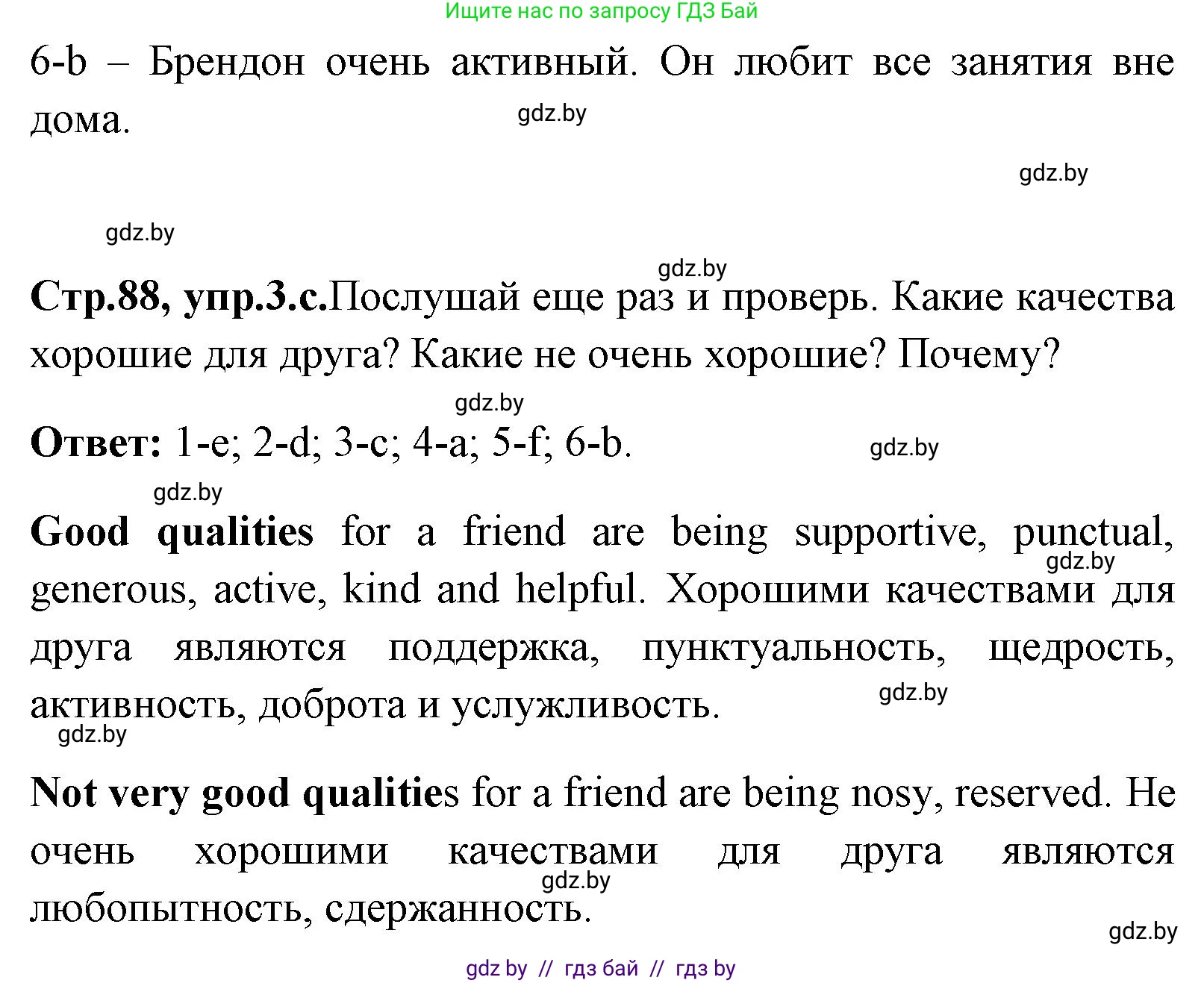Английский язык (english), 7 класс Учебник (Student's book), авторы: Юхнель Наталья Валентиновна, Демченко Наталья Валентиновна, Наумова Елена Георгиевна, Романчук Вероника Романовна, издательство Вышэйшая школа, Минск, 2023, страница 87, номер 3, Решение (продолжение 3)