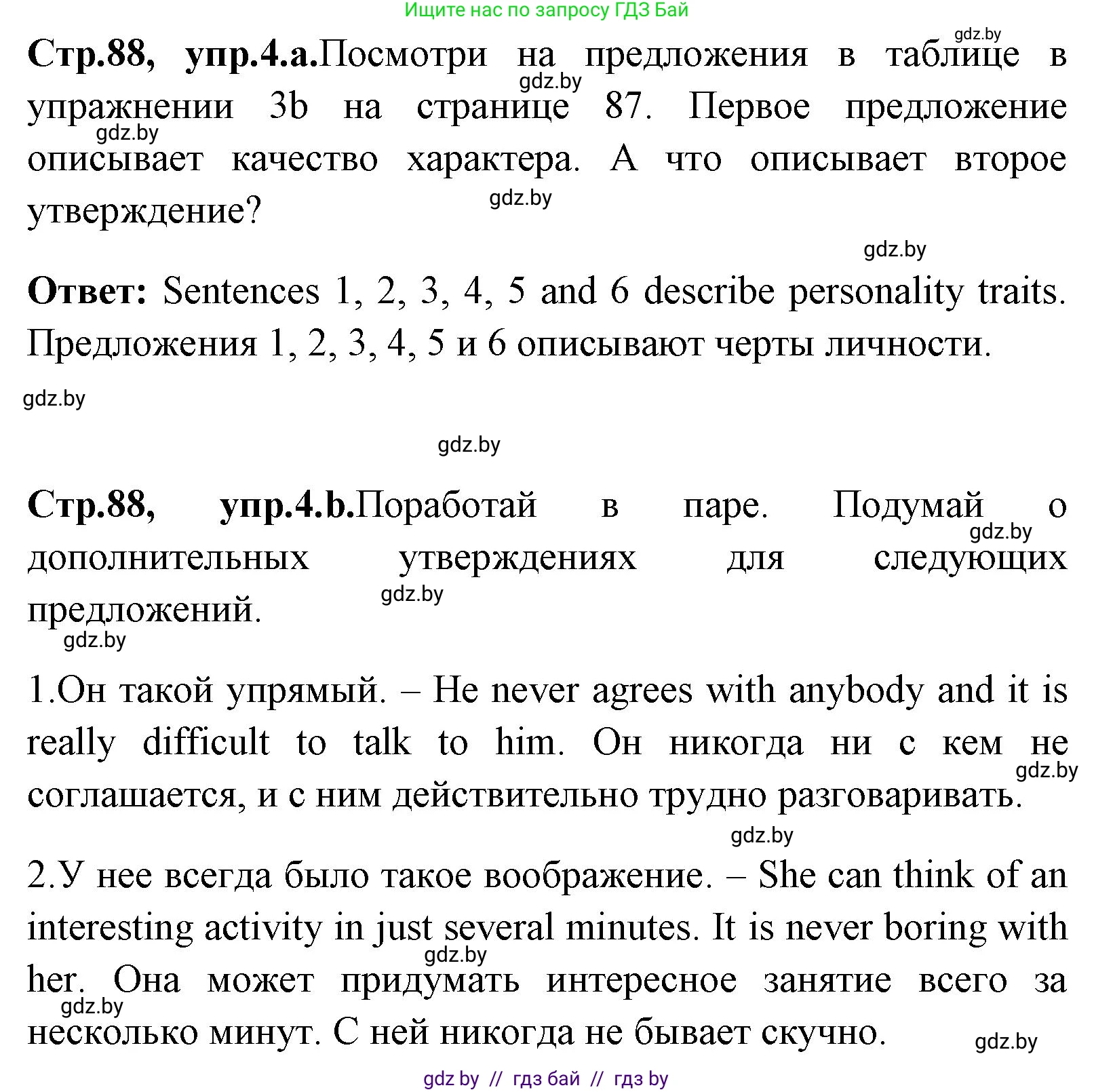 Английский язык (english), 7 класс Учебник (Student's book), авторы: Юхнель Наталья Валентиновна, Демченко Наталья Валентиновна, Наумова Елена Георгиевна, Романчук Вероника Романовна, издательство Вышэйшая школа, Минск, 2023, страница 88, номер 4, Решение