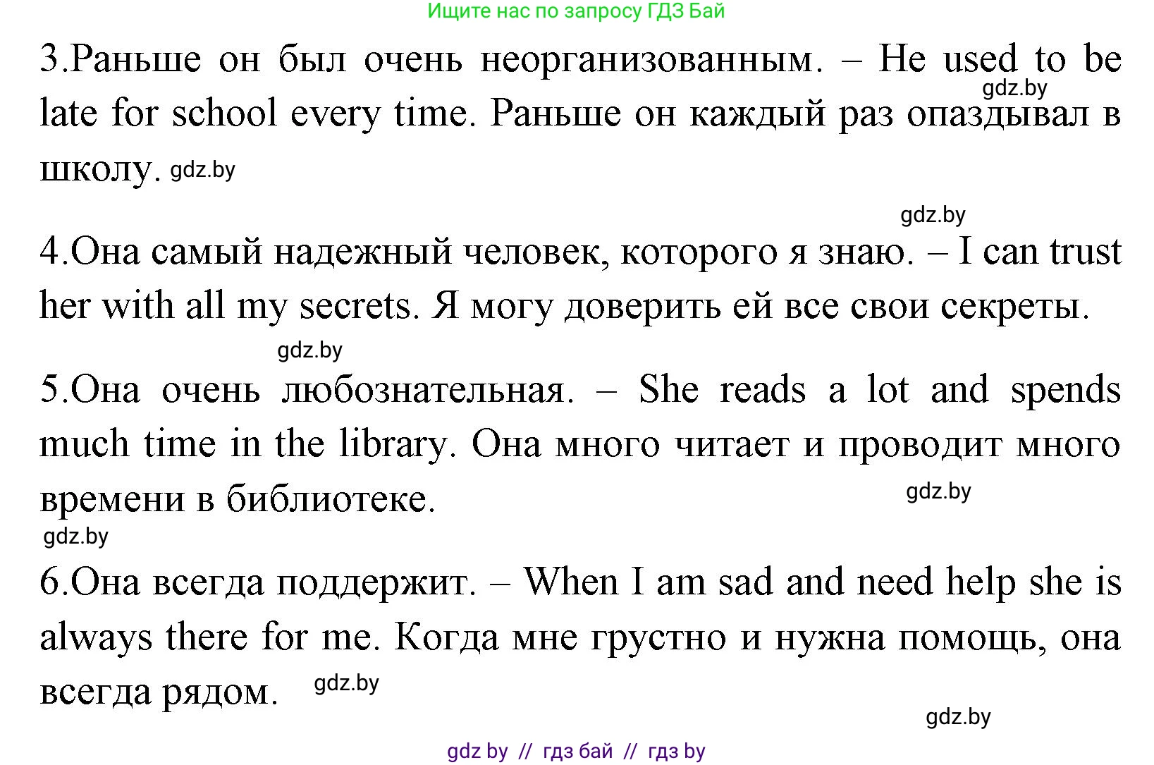 Английский язык (english), 7 класс Учебник (Student's book), авторы: Юхнель Наталья Валентиновна, Демченко Наталья Валентиновна, Наумова Елена Георгиевна, Романчук Вероника Романовна, издательство Вышэйшая школа, Минск, 2023, страница 88, номер 4, Решение (продолжение 2)