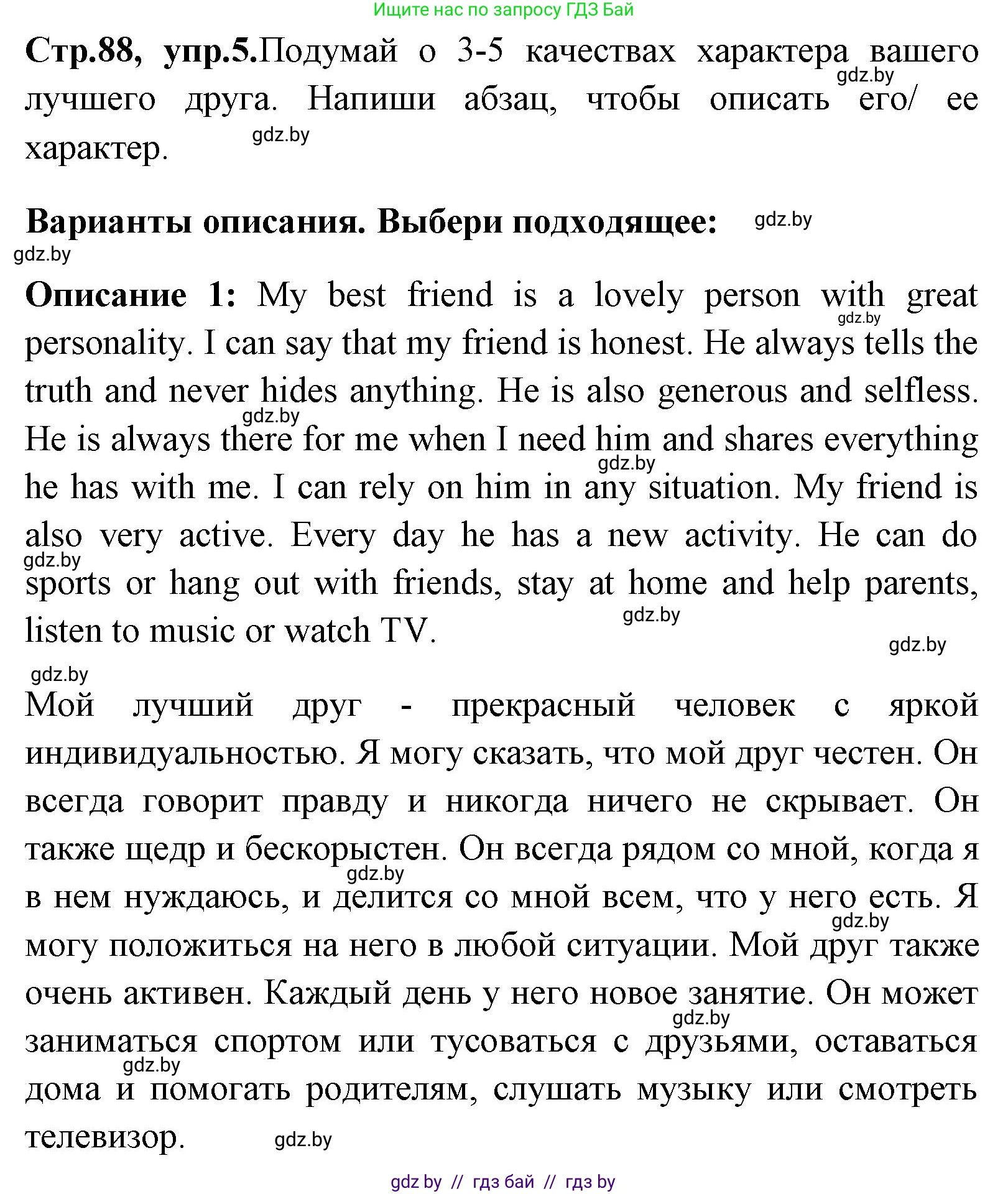 Английский язык (english), 7 класс Учебник (Student's book), авторы: Юхнель Наталья Валентиновна, Демченко Наталья Валентиновна, Наумова Елена Георгиевна, Романчук Вероника Романовна, издательство Вышэйшая школа, Минск, 2023, страница 88, номер 5, Решение