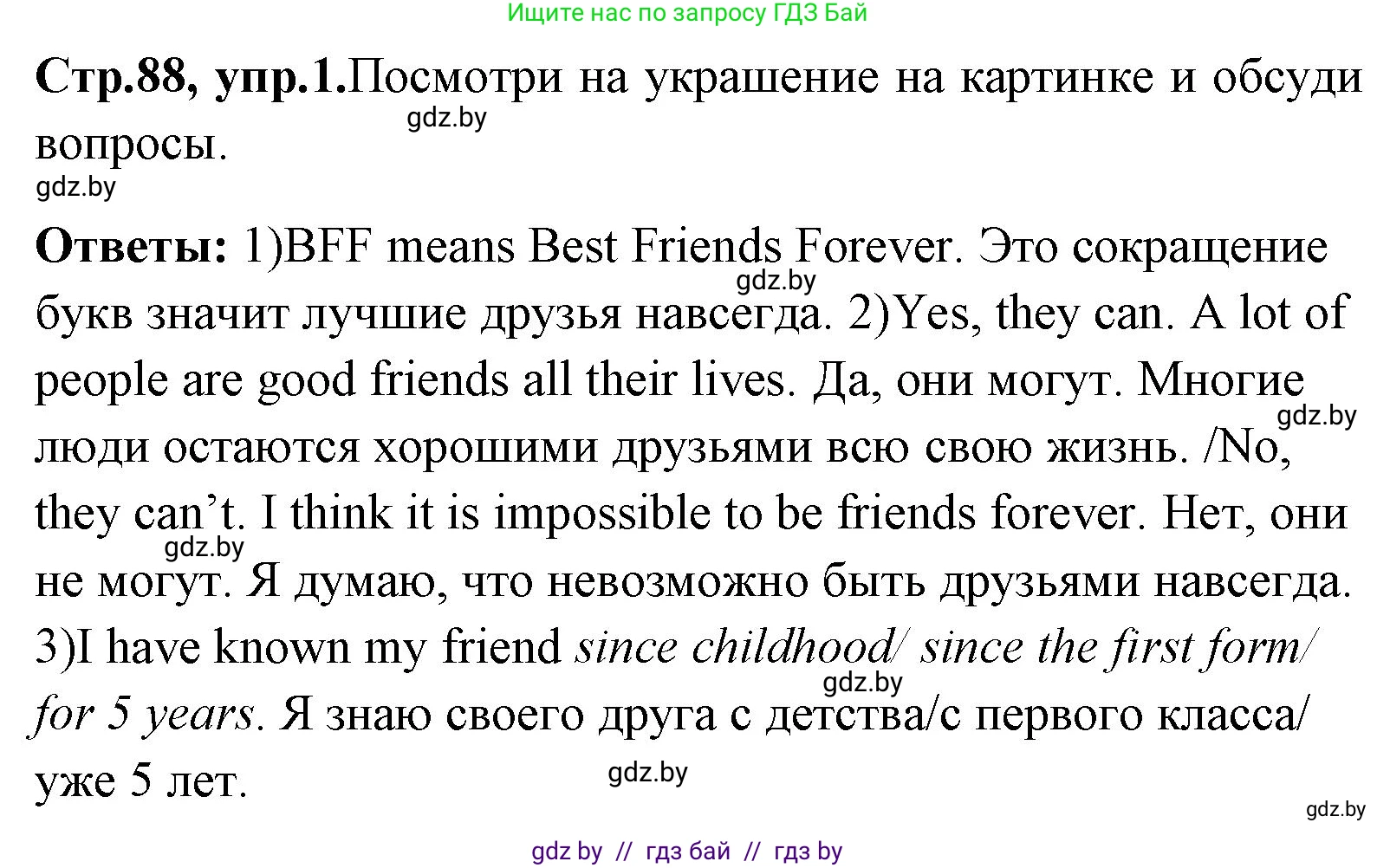 Английский язык (english), 7 класс Учебник (Student's book), авторы: Юхнель Наталья Валентиновна, Демченко Наталья Валентиновна, Наумова Елена Георгиевна, Романчук Вероника Романовна, издательство Вышэйшая школа, Минск, 2023, страница 88, номер 1, Решение