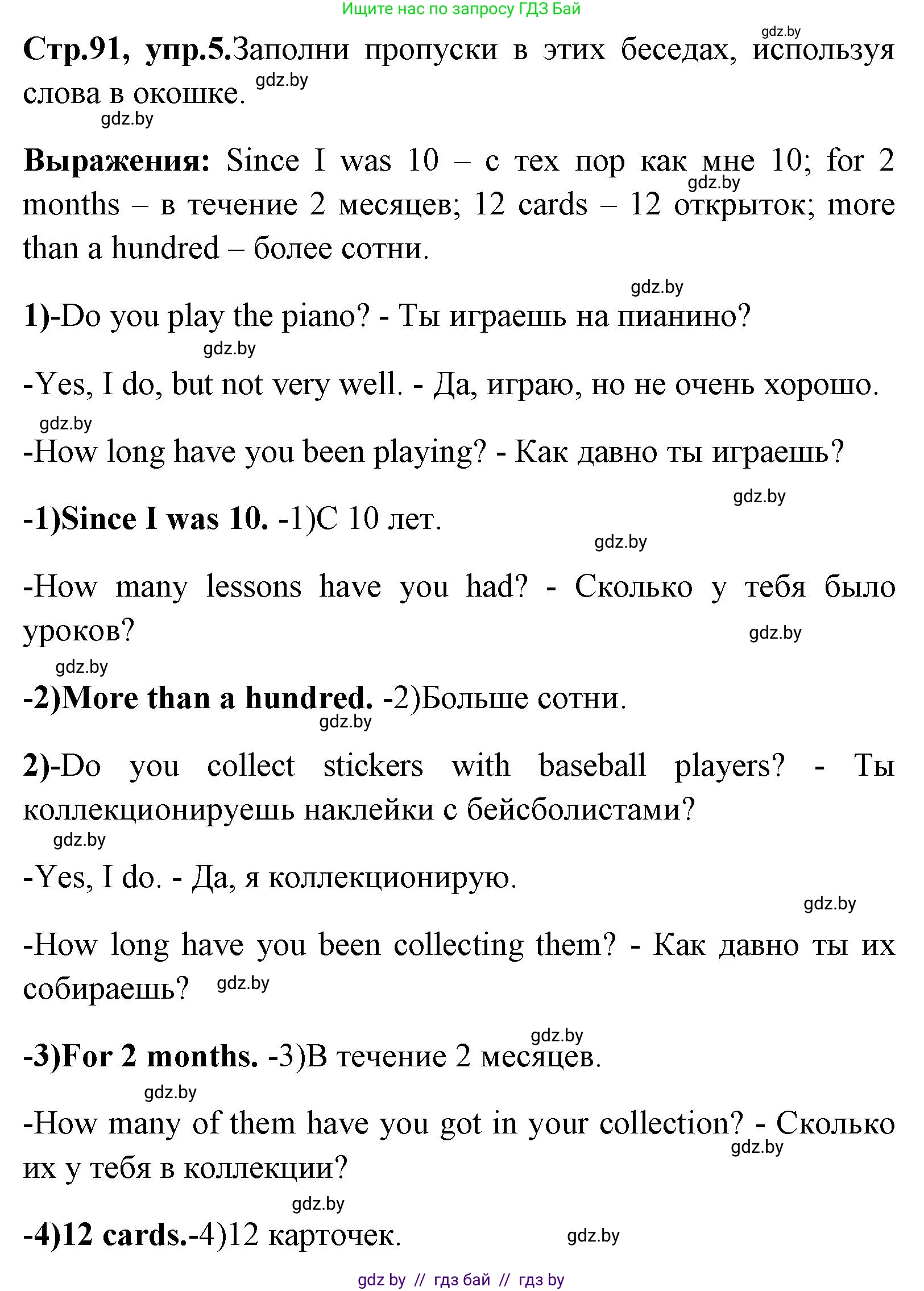 Английский язык (english), 7 класс Учебник (Student's book), авторы: Юхнель Наталья Валентиновна, Демченко Наталья Валентиновна, Наумова Елена Георгиевна, Романчук Вероника Романовна, издательство Вышэйшая школа, Минск, 2023, страница 91, номер 5, Решение