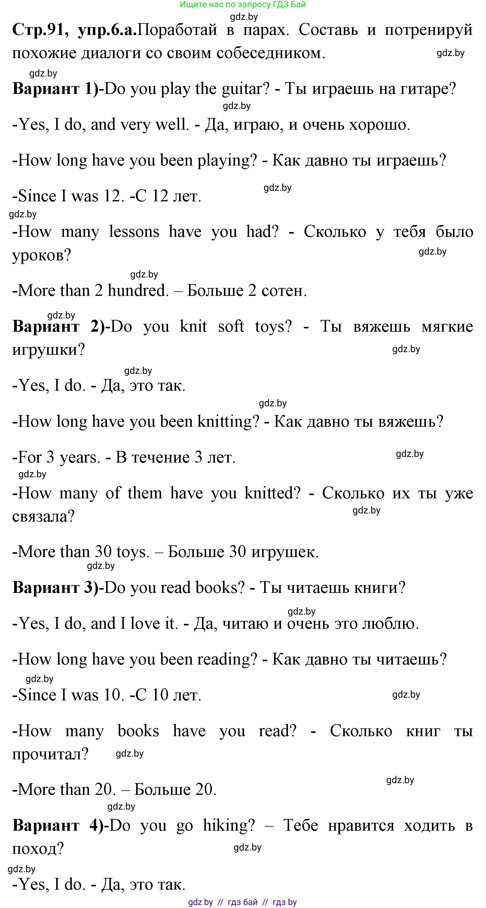 Английский язык (english), 7 класс Учебник (Student's book), авторы: Юхнель Наталья Валентиновна, Демченко Наталья Валентиновна, Наумова Елена Георгиевна, Романчук Вероника Романовна, издательство Вышэйшая школа, Минск, 2023, страница 91, номер 6, Решение