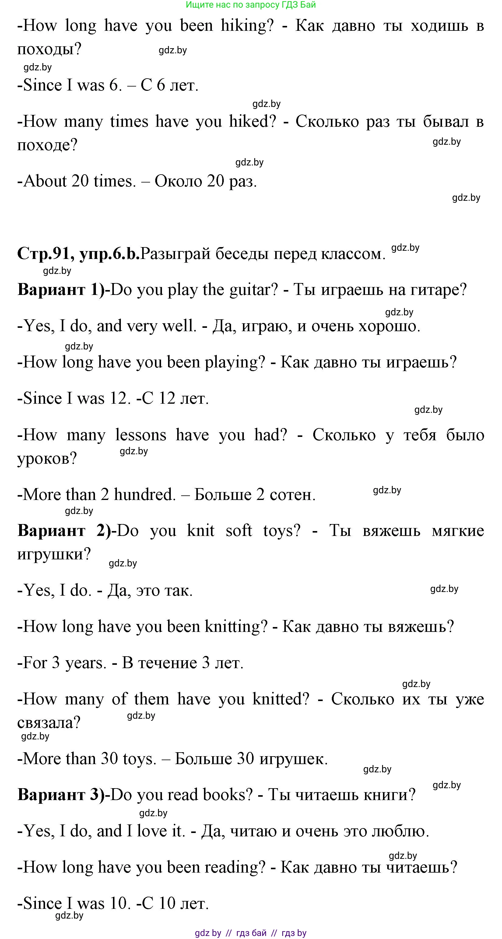 Английский язык (english), 7 класс Учебник (Student's book), авторы: Юхнель Наталья Валентиновна, Демченко Наталья Валентиновна, Наумова Елена Георгиевна, Романчук Вероника Романовна, издательство Вышэйшая школа, Минск, 2023, страница 91, номер 6, Решение (продолжение 2)