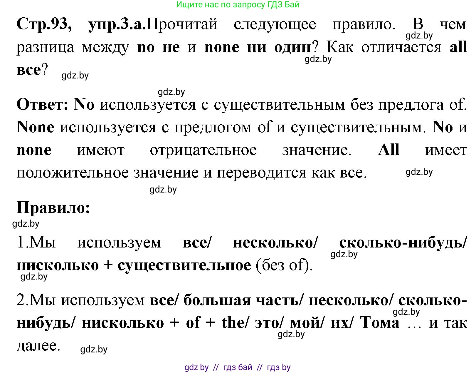 Английский язык (english), 7 класс Учебник (Student's book), авторы: Юхнель Наталья Валентиновна, Демченко Наталья Валентиновна, Наумова Елена Георгиевна, Романчук Вероника Романовна, издательство Вышэйшая школа, Минск, 2023, страница 93, номер 3, Решение