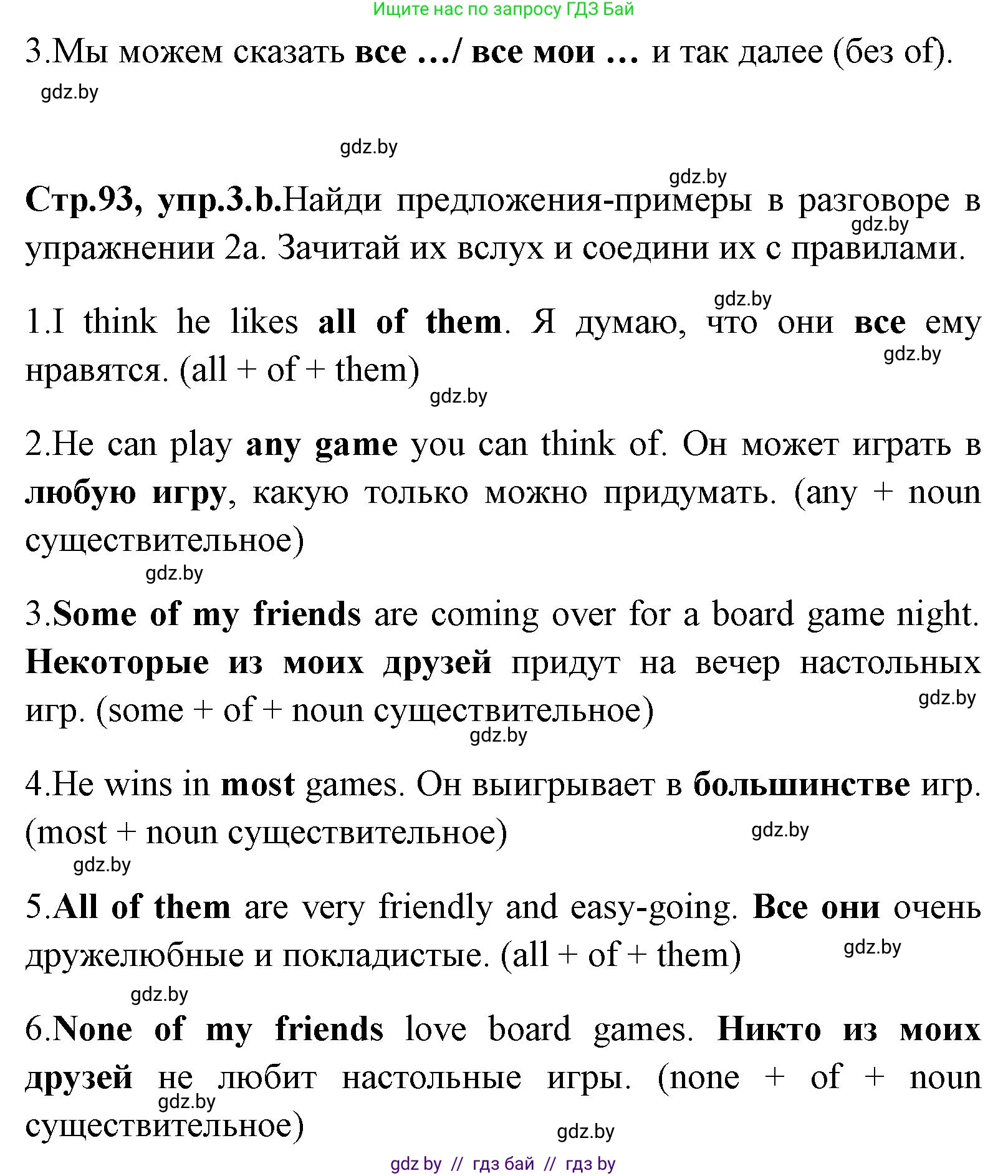 Английский язык (english), 7 класс Учебник (Student's book), авторы: Юхнель Наталья Валентиновна, Демченко Наталья Валентиновна, Наумова Елена Георгиевна, Романчук Вероника Романовна, издательство Вышэйшая школа, Минск, 2023, страница 93, номер 3, Решение (продолжение 2)