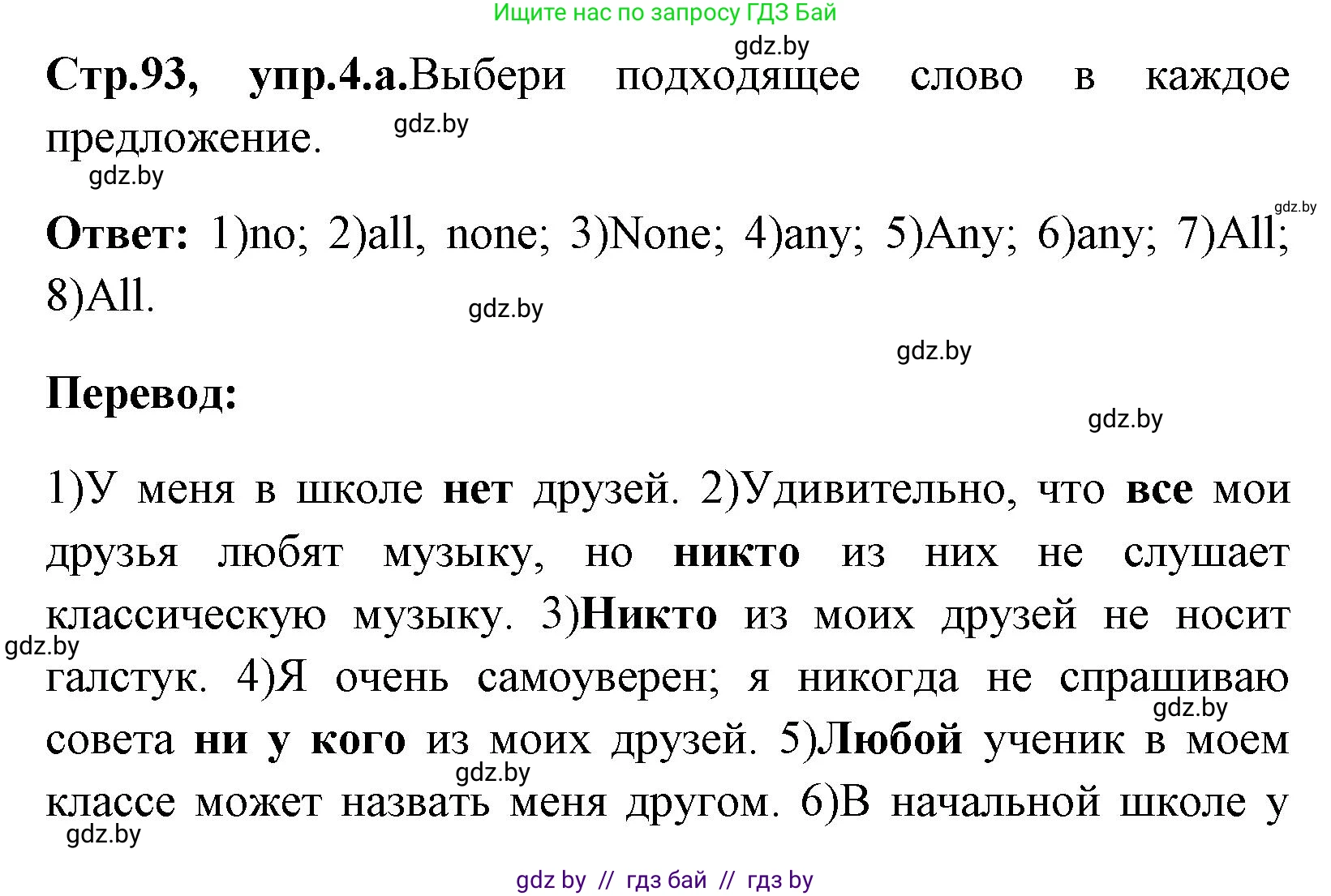 Английский язык (english), 7 класс Учебник (Student's book), авторы: Юхнель Наталья Валентиновна, Демченко Наталья Валентиновна, Наумова Елена Георгиевна, Романчук Вероника Романовна, издательство Вышэйшая школа, Минск, 2023, страница 93, номер 4, Решение