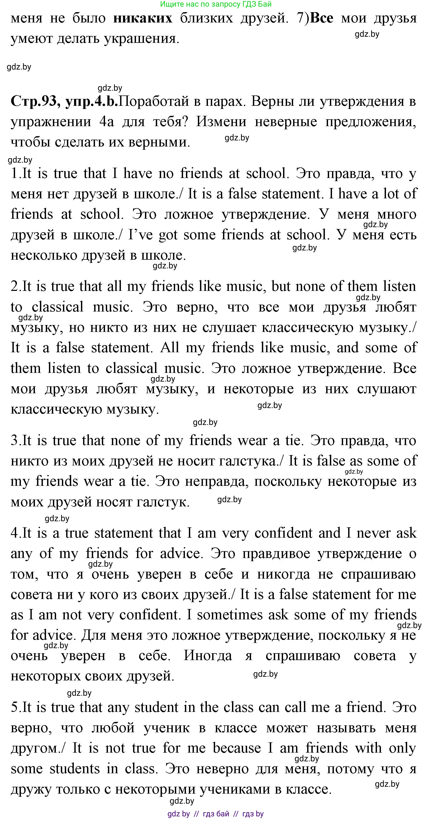 Английский язык (english), 7 класс Учебник (Student's book), авторы: Юхнель Наталья Валентиновна, Демченко Наталья Валентиновна, Наумова Елена Георгиевна, Романчук Вероника Романовна, издательство Вышэйшая школа, Минск, 2023, страница 93, номер 4, Решение (продолжение 2)