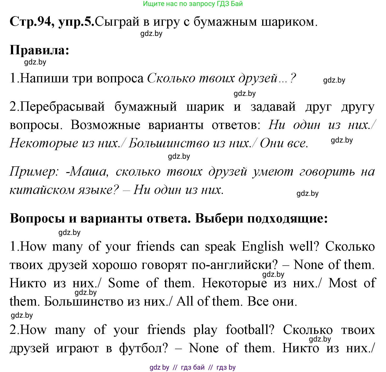Английский язык (english), 7 класс Учебник (Student's book), авторы: Юхнель Наталья Валентиновна, Демченко Наталья Валентиновна, Наумова Елена Георгиевна, Романчук Вероника Романовна, издательство Вышэйшая школа, Минск, 2023, страница 94, номер 5, Решение