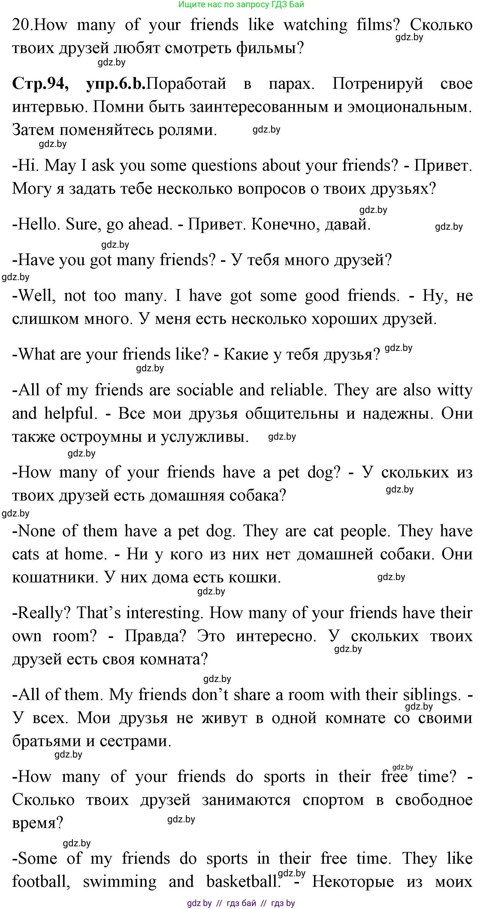 Английский язык (english), 7 класс Учебник (Student's book), авторы: Юхнель Наталья Валентиновна, Демченко Наталья Валентиновна, Наумова Елена Георгиевна, Романчук Вероника Романовна, издательство Вышэйшая школа, Минск, 2023, страница 94, номер 6, Решение (продолжение 3)