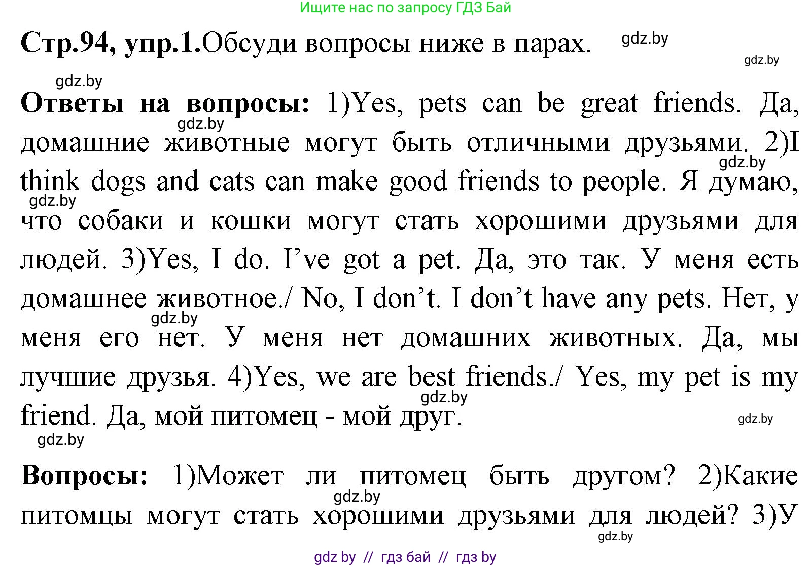 Английский язык (english), 7 класс Учебник (Student's book), авторы: Юхнель Наталья Валентиновна, Демченко Наталья Валентиновна, Наумова Елена Георгиевна, Романчук Вероника Романовна, издательство Вышэйшая школа, Минск, 2023, страница 94, номер 1, Решение