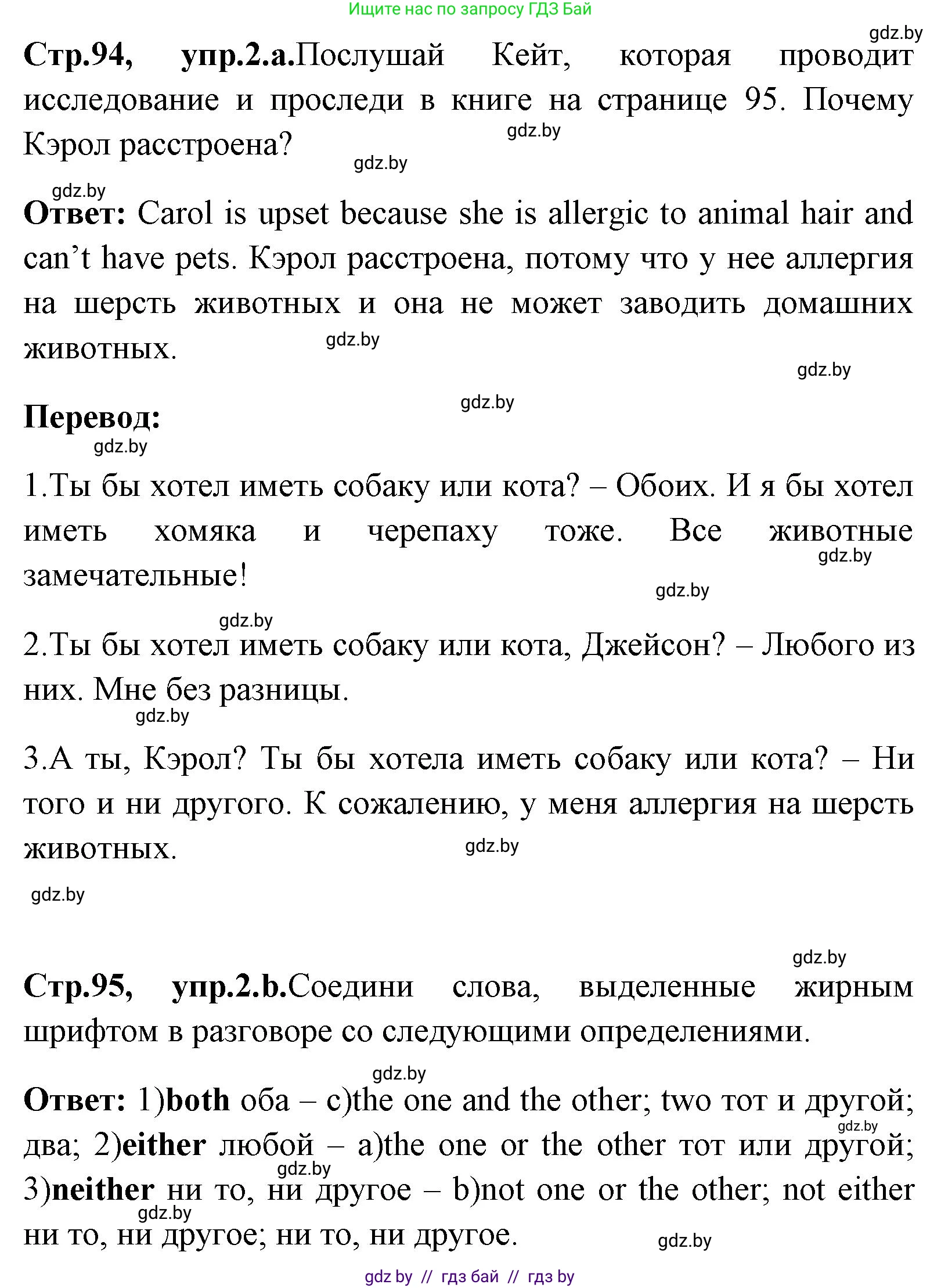 Английский язык (english), 7 класс Учебник (Student's book), авторы: Юхнель Наталья Валентиновна, Демченко Наталья Валентиновна, Наумова Елена Георгиевна, Романчук Вероника Романовна, издательство Вышэйшая школа, Минск, 2023, страница 94, номер 2, Решение