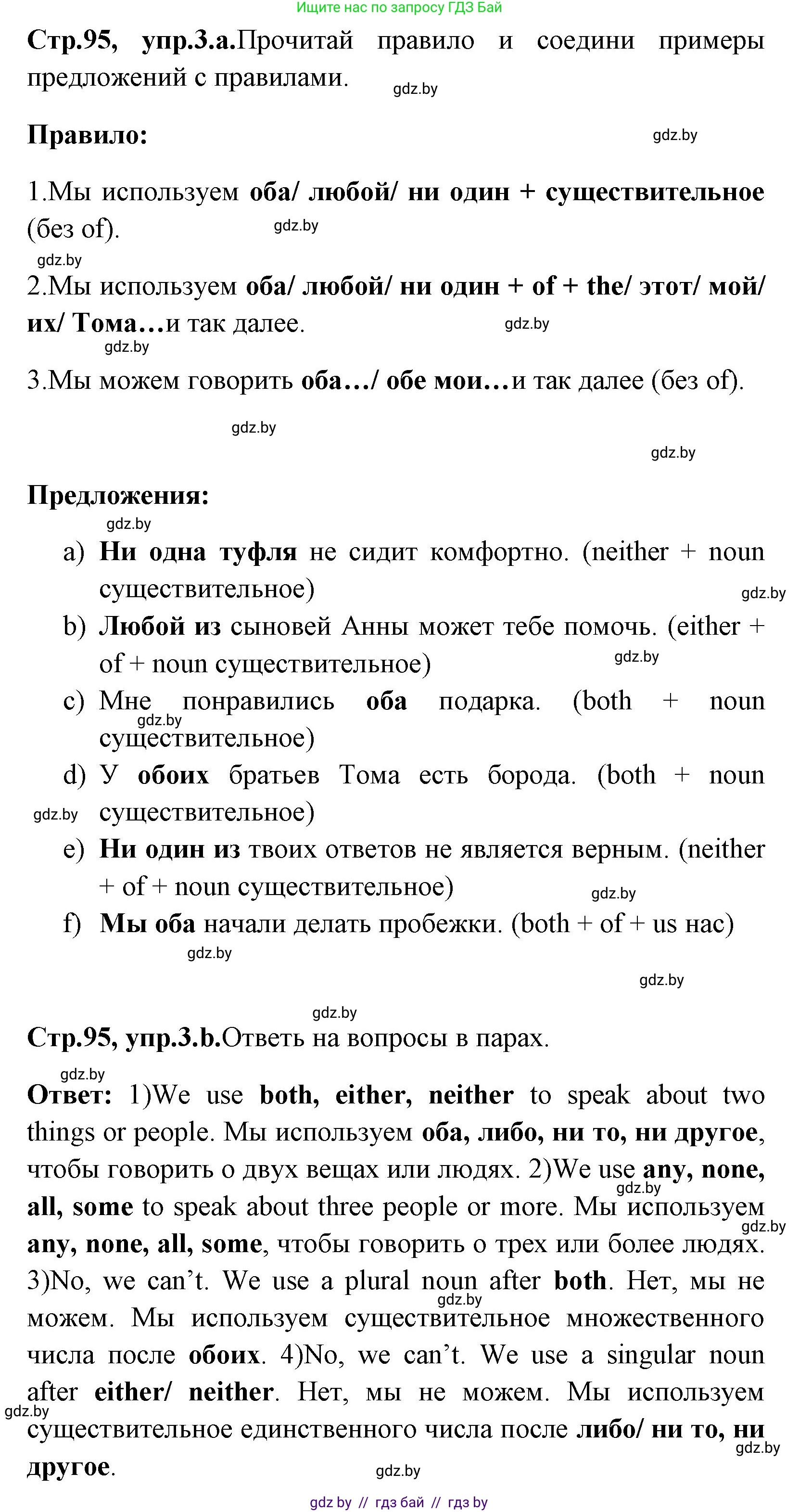 Английский язык (english), 7 класс Учебник (Student's book), авторы: Юхнель Наталья Валентиновна, Демченко Наталья Валентиновна, Наумова Елена Георгиевна, Романчук Вероника Романовна, издательство Вышэйшая школа, Минск, 2023, страница 95, номер 3, Решение