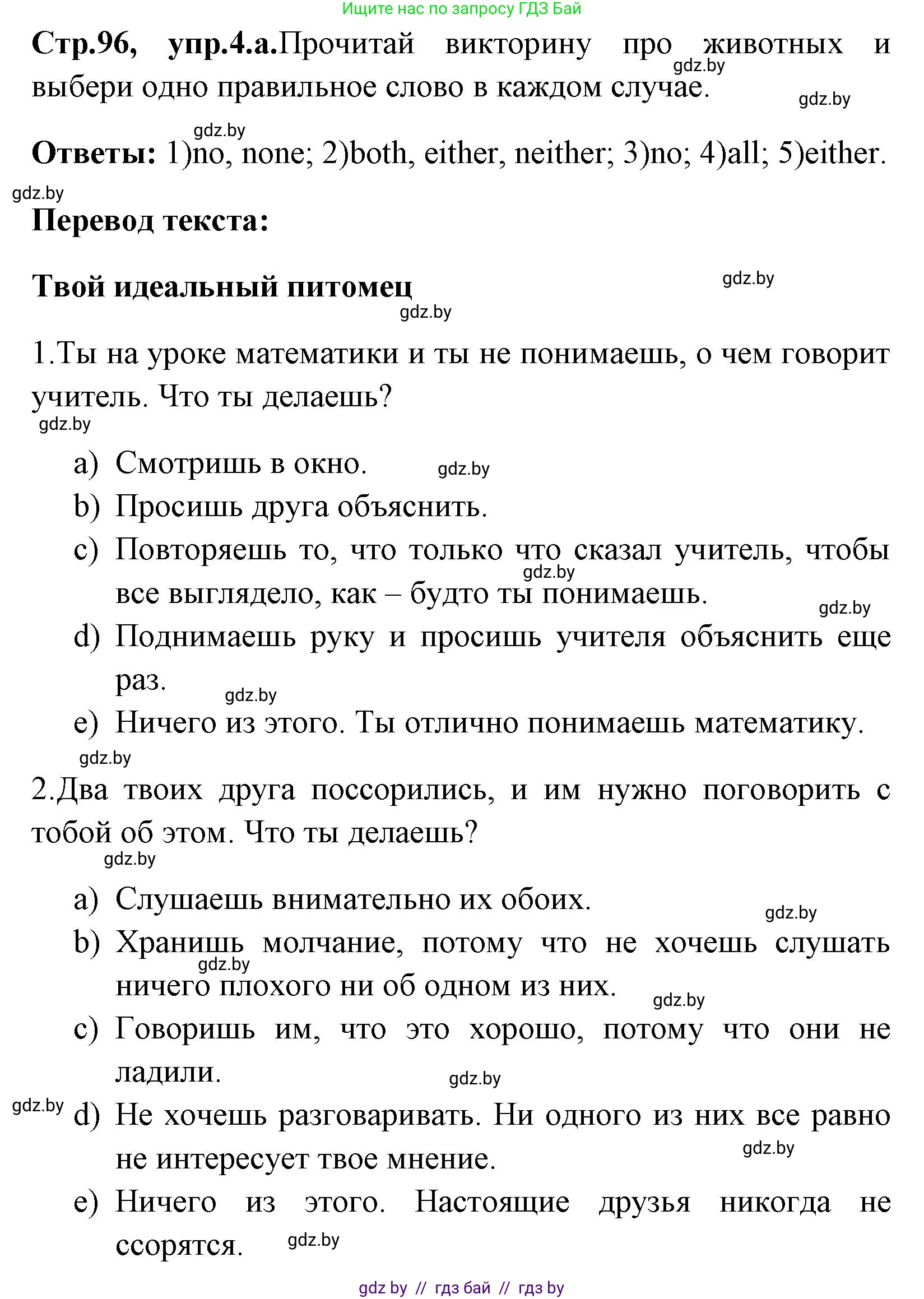 Английский язык (english), 7 класс Учебник (Student's book), авторы: Юхнель Наталья Валентиновна, Демченко Наталья Валентиновна, Наумова Елена Георгиевна, Романчук Вероника Романовна, издательство Вышэйшая школа, Минск, 2023, страница 96, номер 4, Решение