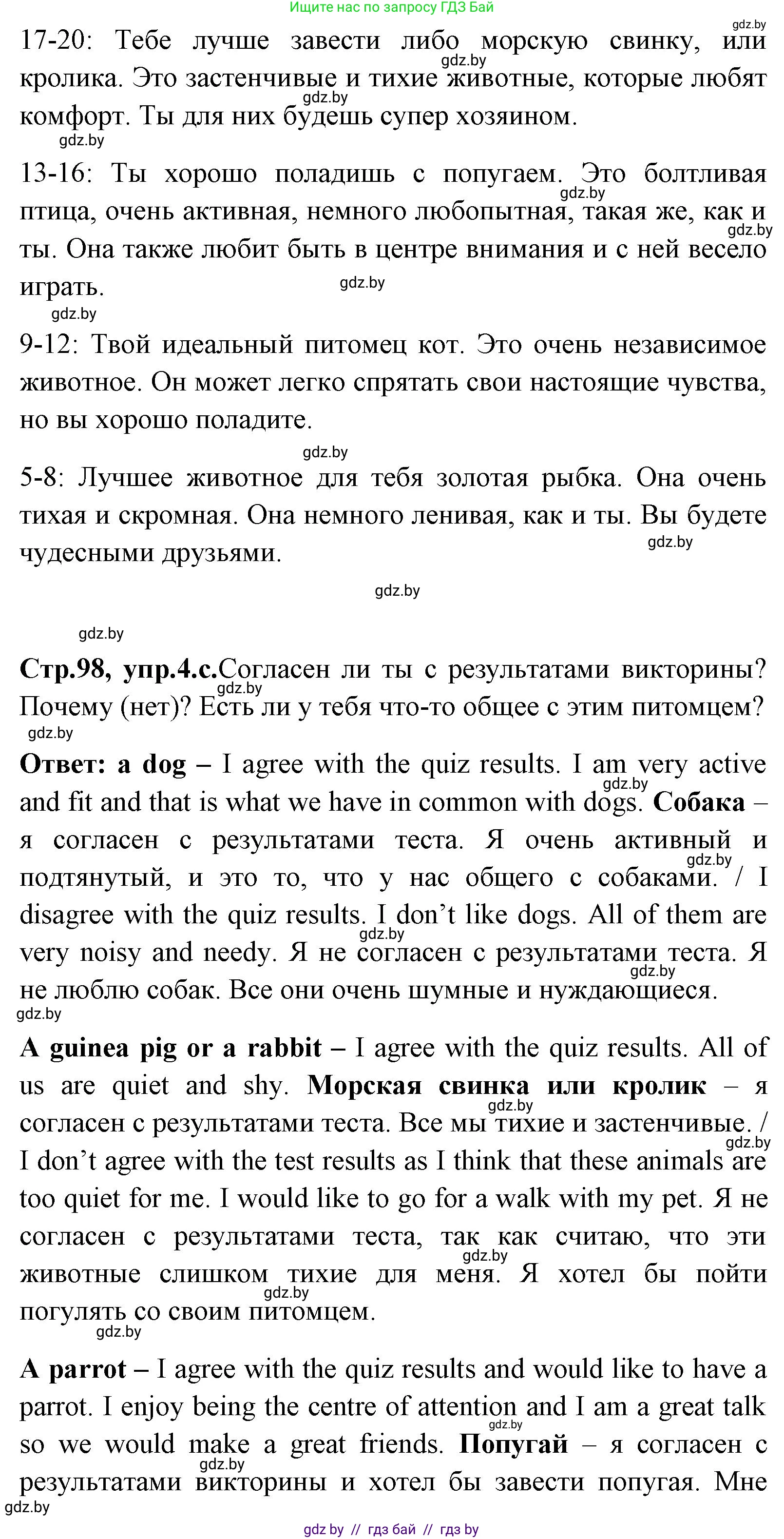 Английский язык (english), 7 класс Учебник (Student's book), авторы: Юхнель Наталья Валентиновна, Демченко Наталья Валентиновна, Наумова Елена Георгиевна, Романчук Вероника Романовна, издательство Вышэйшая школа, Минск, 2023, страница 96, номер 4, Решение (продолжение 3)