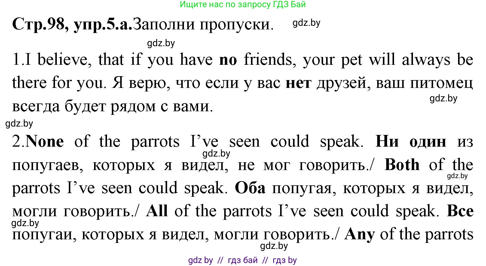 Английский язык (english), 7 класс Учебник (Student's book), авторы: Юхнель Наталья Валентиновна, Демченко Наталья Валентиновна, Наумова Елена Георгиевна, Романчук Вероника Романовна, издательство Вышэйшая школа, Минск, 2023, страница 98, номер 5, Решение