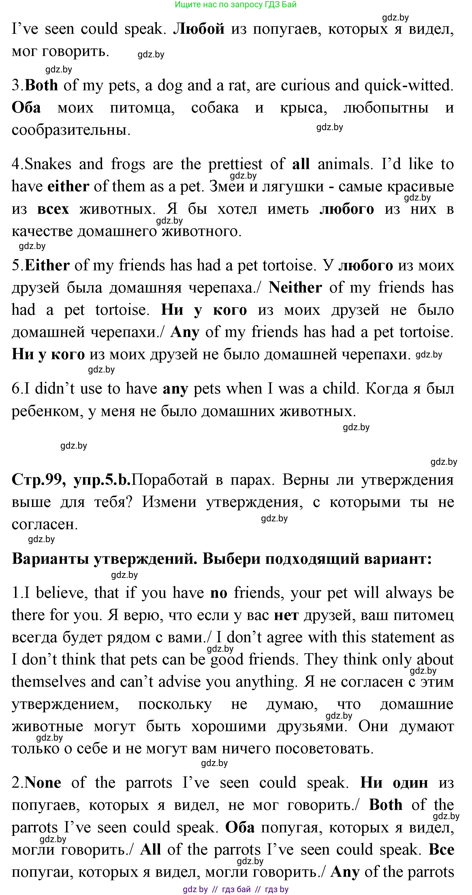 Английский язык (english), 7 класс Учебник (Student's book), авторы: Юхнель Наталья Валентиновна, Демченко Наталья Валентиновна, Наумова Елена Георгиевна, Романчук Вероника Романовна, издательство Вышэйшая школа, Минск, 2023, страница 98, номер 5, Решение (продолжение 2)
