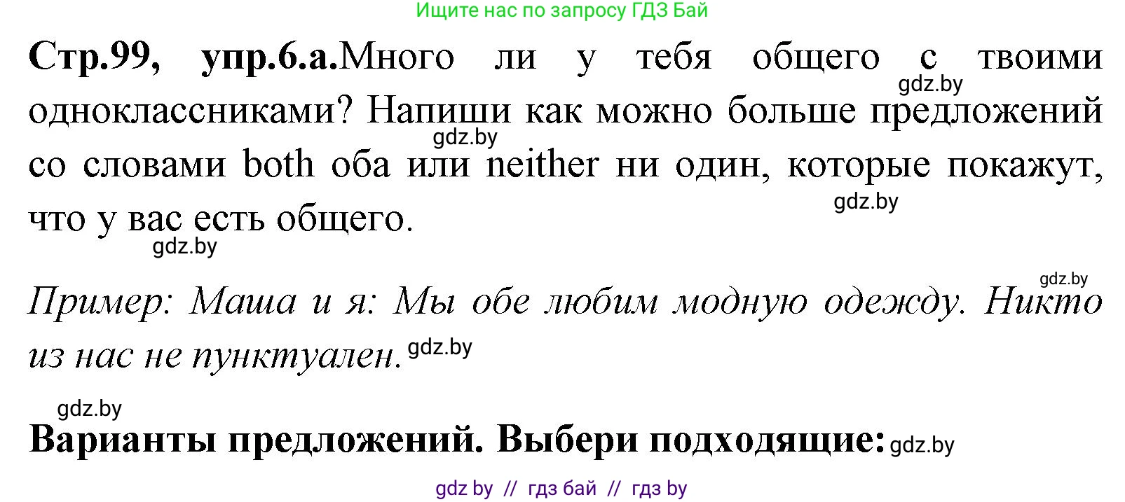 Английский язык (english), 7 класс Учебник (Student's book), авторы: Юхнель Наталья Валентиновна, Демченко Наталья Валентиновна, Наумова Елена Георгиевна, Романчук Вероника Романовна, издательство Вышэйшая школа, Минск, 2023, страница 99, номер 6, Решение
