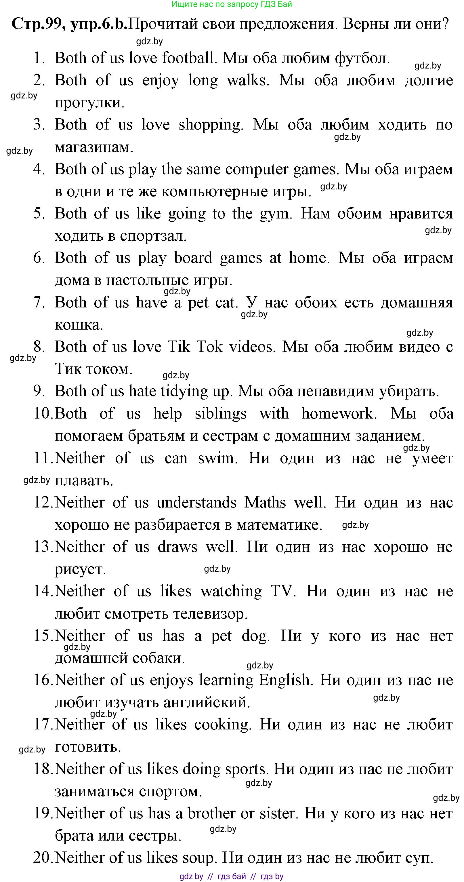 Английский язык (english), 7 класс Учебник (Student's book), авторы: Юхнель Наталья Валентиновна, Демченко Наталья Валентиновна, Наумова Елена Георгиевна, Романчук Вероника Романовна, издательство Вышэйшая школа, Минск, 2023, страница 99, номер 6, Решение (продолжение 3)