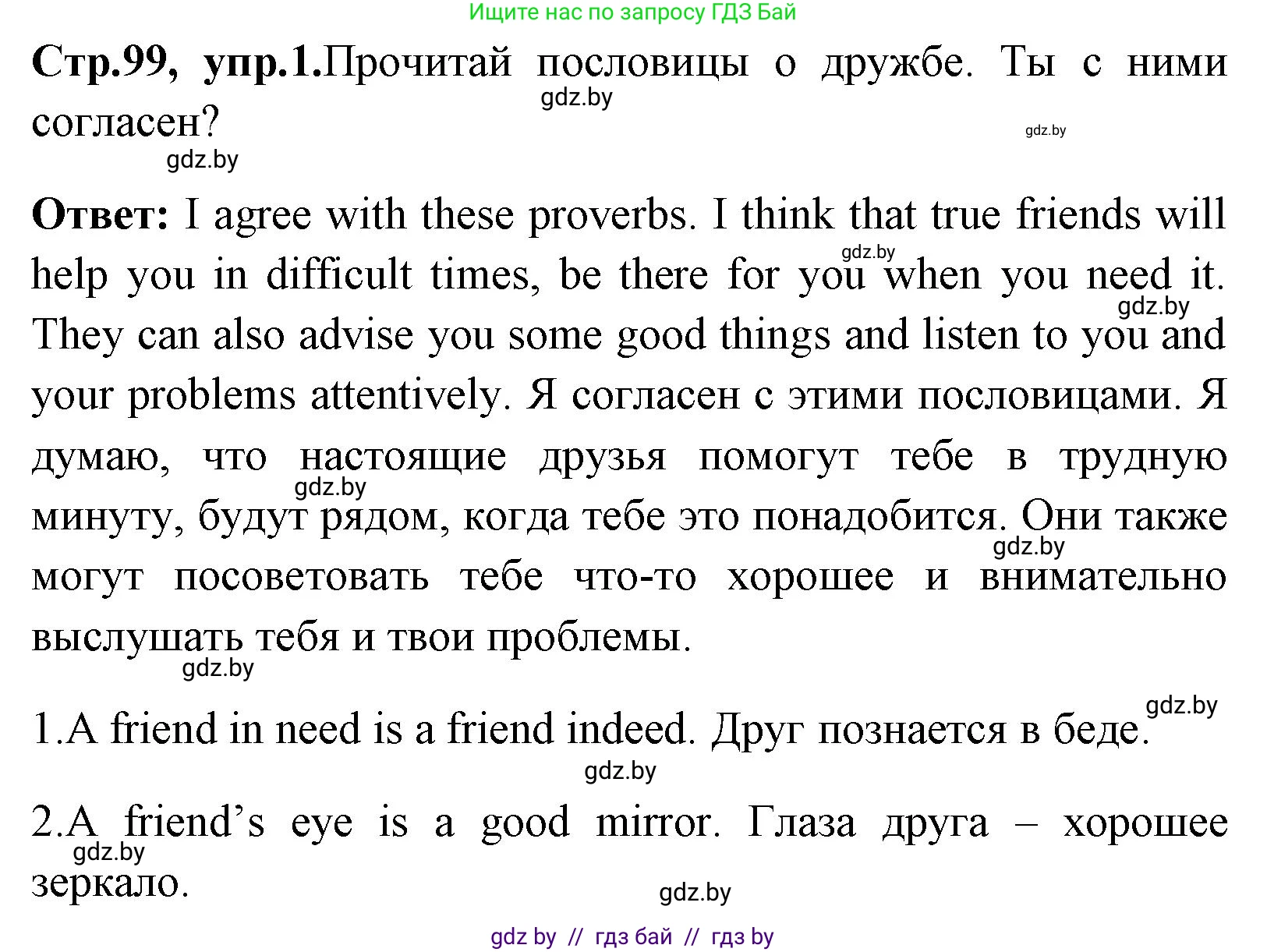 Английский язык (english), 7 класс Учебник (Student's book), авторы: Юхнель Наталья Валентиновна, Демченко Наталья Валентиновна, Наумова Елена Георгиевна, Романчук Вероника Романовна, издательство Вышэйшая школа, Минск, 2023, страница 99, номер 1, Решение