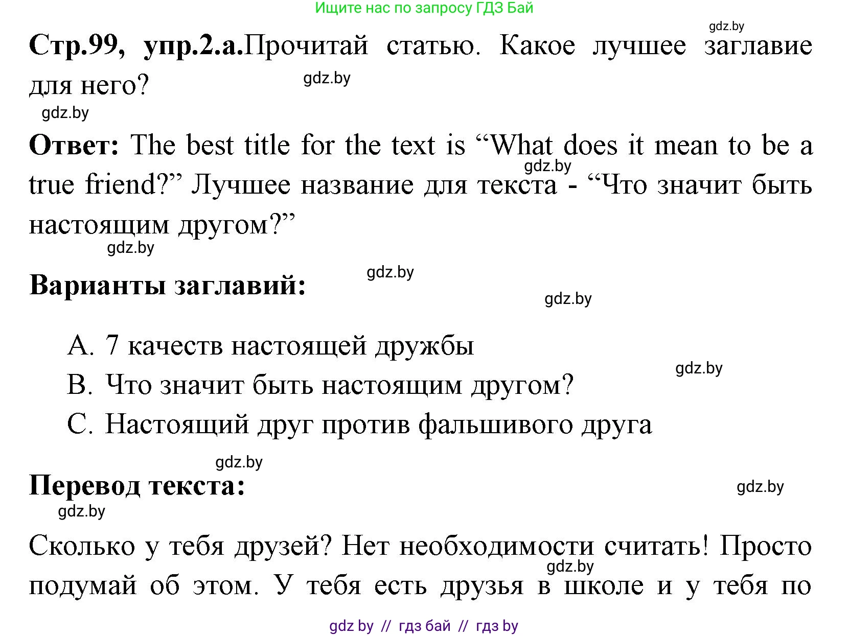 Английский язык (english), 7 класс Учебник (Student's book), авторы: Юхнель Наталья Валентиновна, Демченко Наталья Валентиновна, Наумова Елена Георгиевна, Романчук Вероника Романовна, издательство Вышэйшая школа, Минск, 2023, страница 99, номер 2, Решение