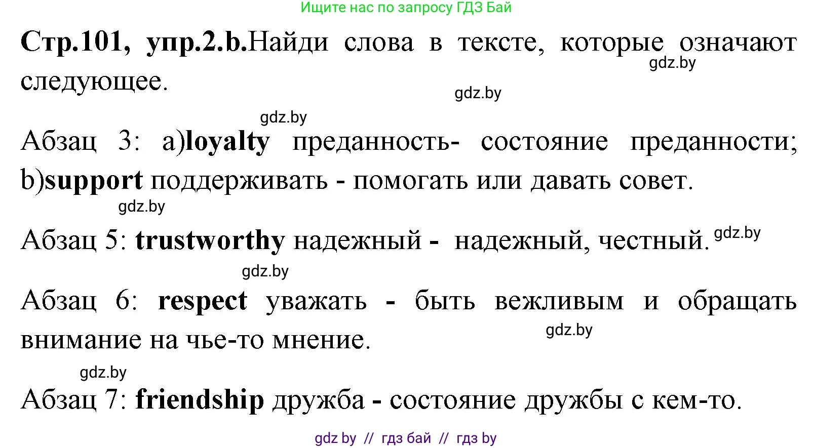 Английский язык (english), 7 класс Учебник (Student's book), авторы: Юхнель Наталья Валентиновна, Демченко Наталья Валентиновна, Наумова Елена Георгиевна, Романчук Вероника Романовна, издательство Вышэйшая школа, Минск, 2023, страница 99, номер 2, Решение (продолжение 3)