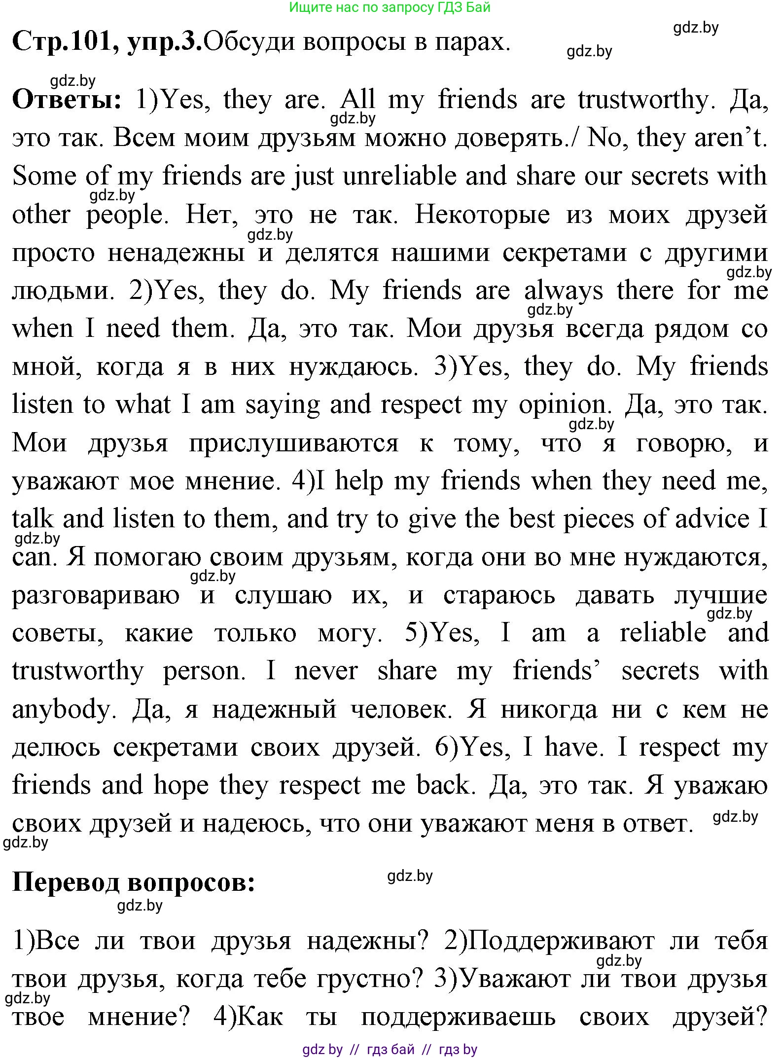 Английский язык (english), 7 класс Учебник (Student's book), авторы: Юхнель Наталья Валентиновна, Демченко Наталья Валентиновна, Наумова Елена Георгиевна, Романчук Вероника Романовна, издательство Вышэйшая школа, Минск, 2023, страница 101, номер 3, Решение