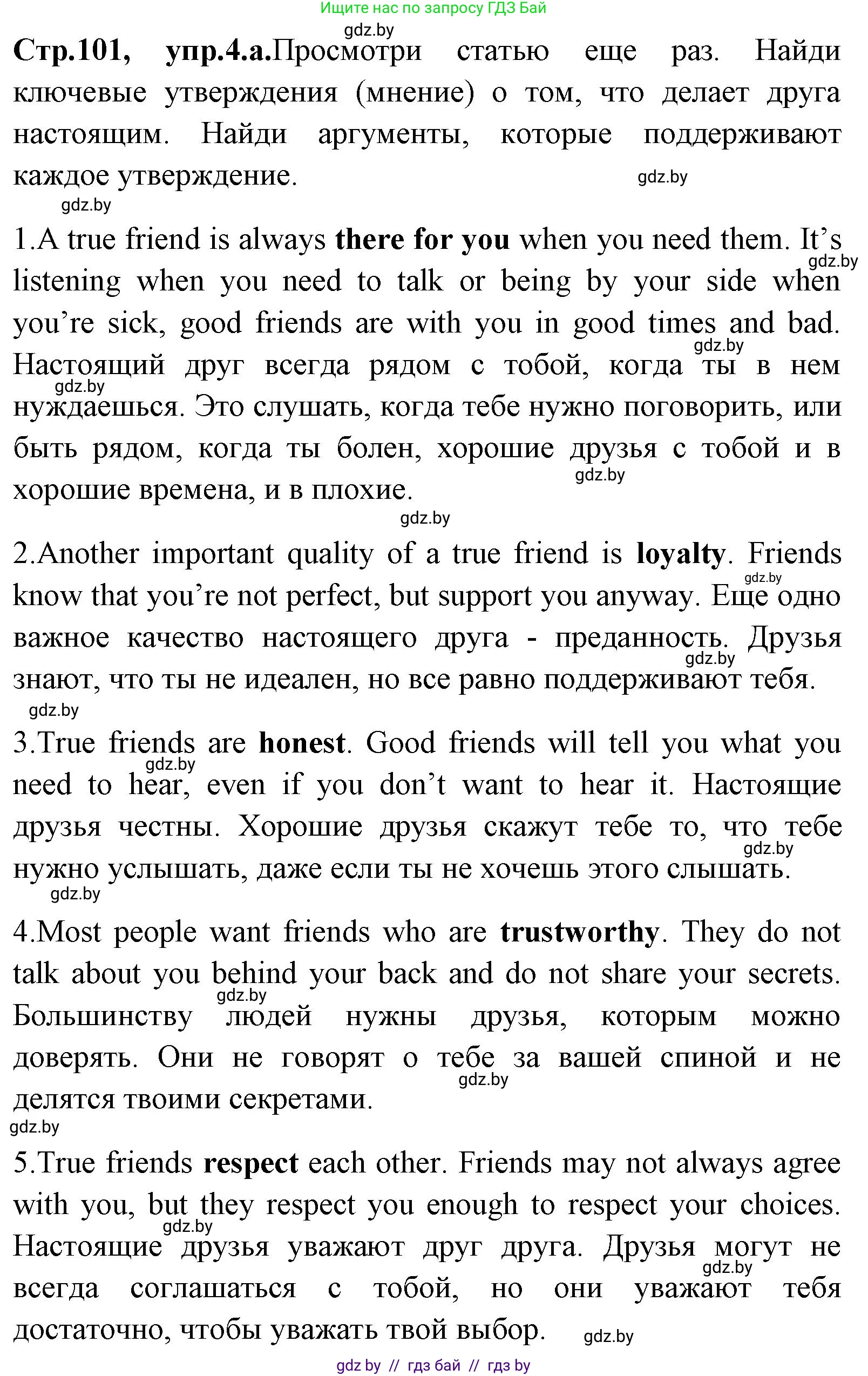 Английский язык (english), 7 класс Учебник (Student's book), авторы: Юхнель Наталья Валентиновна, Демченко Наталья Валентиновна, Наумова Елена Георгиевна, Романчук Вероника Романовна, издательство Вышэйшая школа, Минск, 2023, страница 101, номер 4, Решение