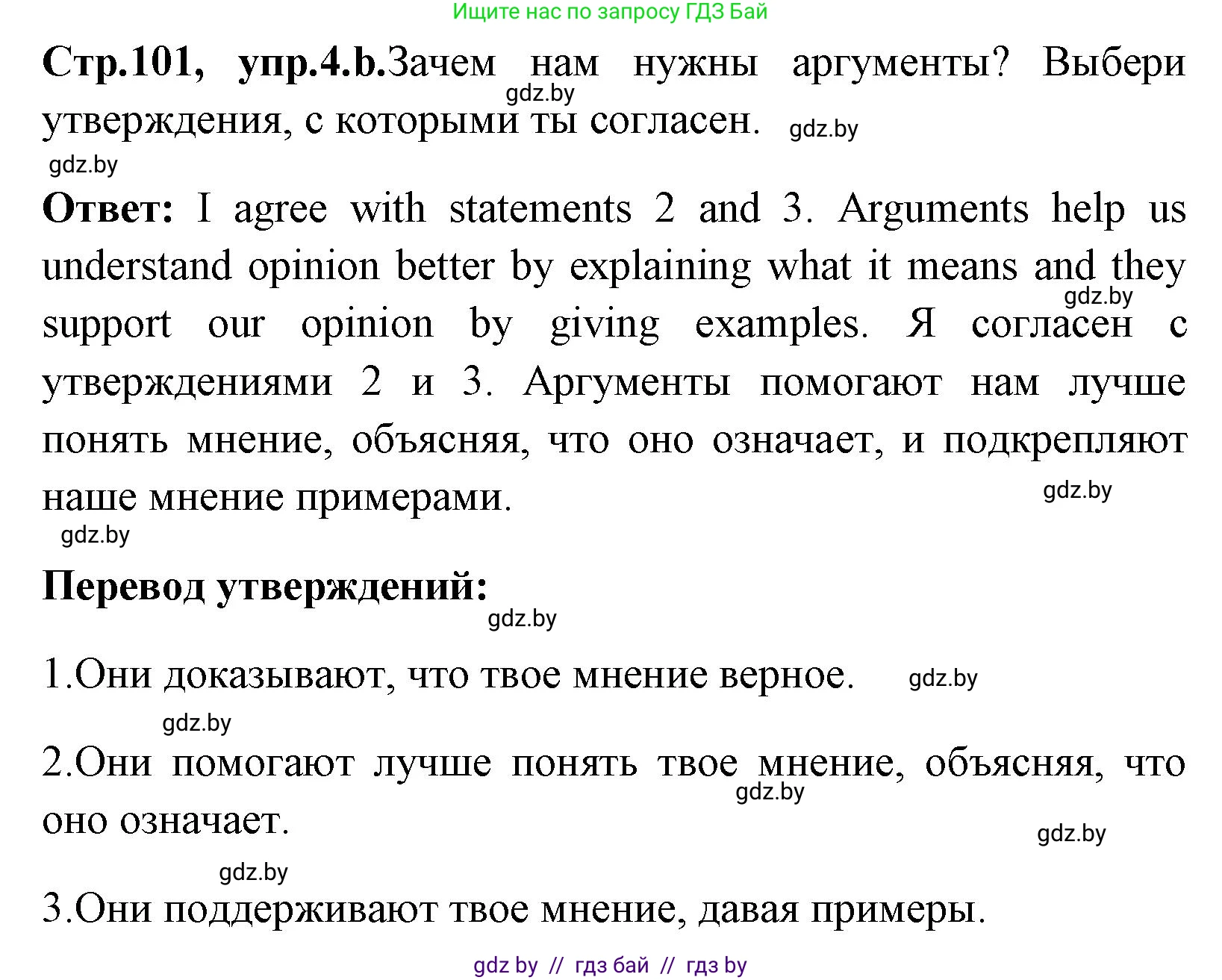 Английский язык (english), 7 класс Учебник (Student's book), авторы: Юхнель Наталья Валентиновна, Демченко Наталья Валентиновна, Наумова Елена Георгиевна, Романчук Вероника Романовна, издательство Вышэйшая школа, Минск, 2023, страница 101, номер 4, Решение (продолжение 2)