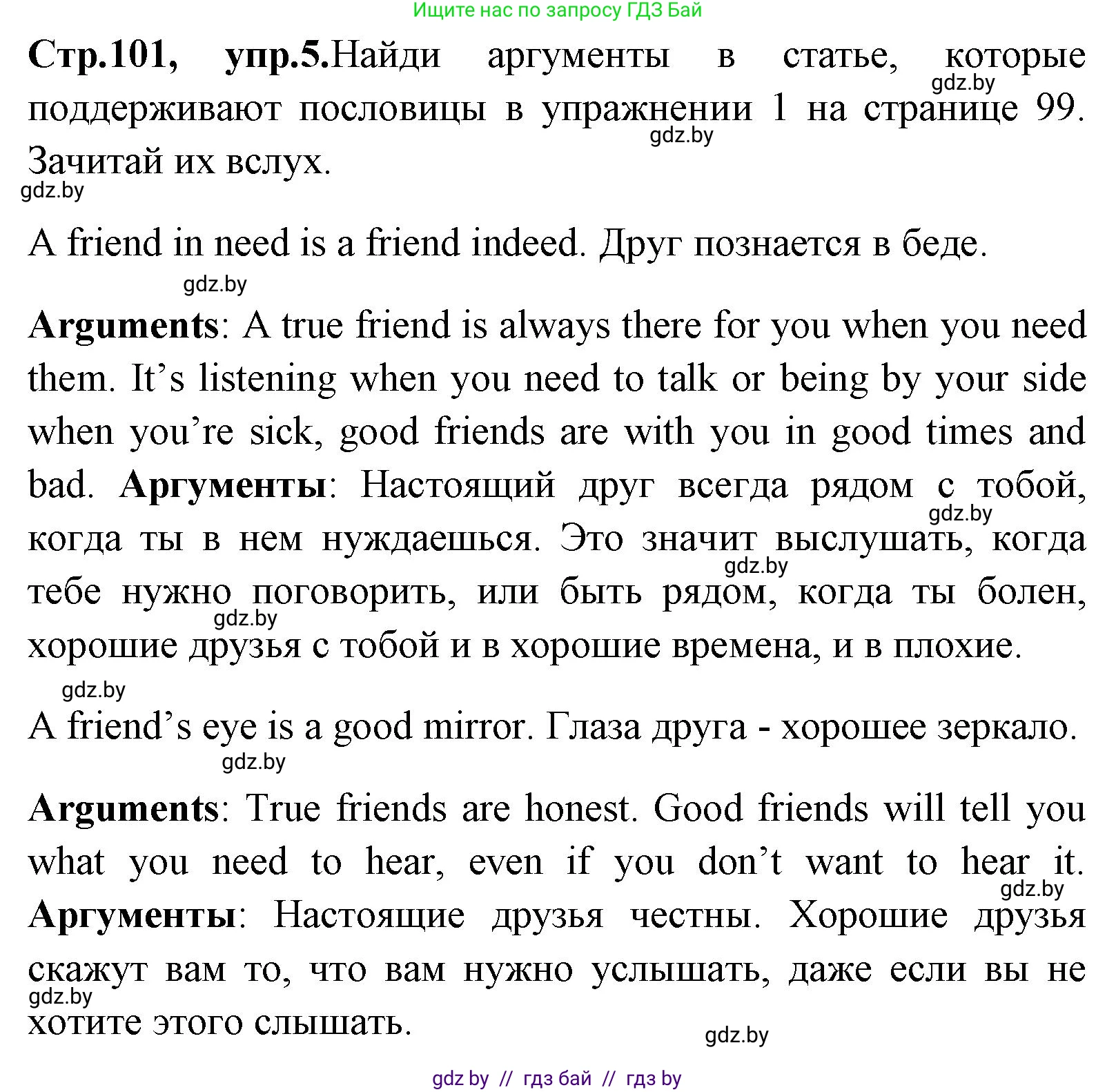 Английский язык (english), 7 класс Учебник (Student's book), авторы: Юхнель Наталья Валентиновна, Демченко Наталья Валентиновна, Наумова Елена Георгиевна, Романчук Вероника Романовна, издательство Вышэйшая школа, Минск, 2023, страница 101, номер 5, Решение