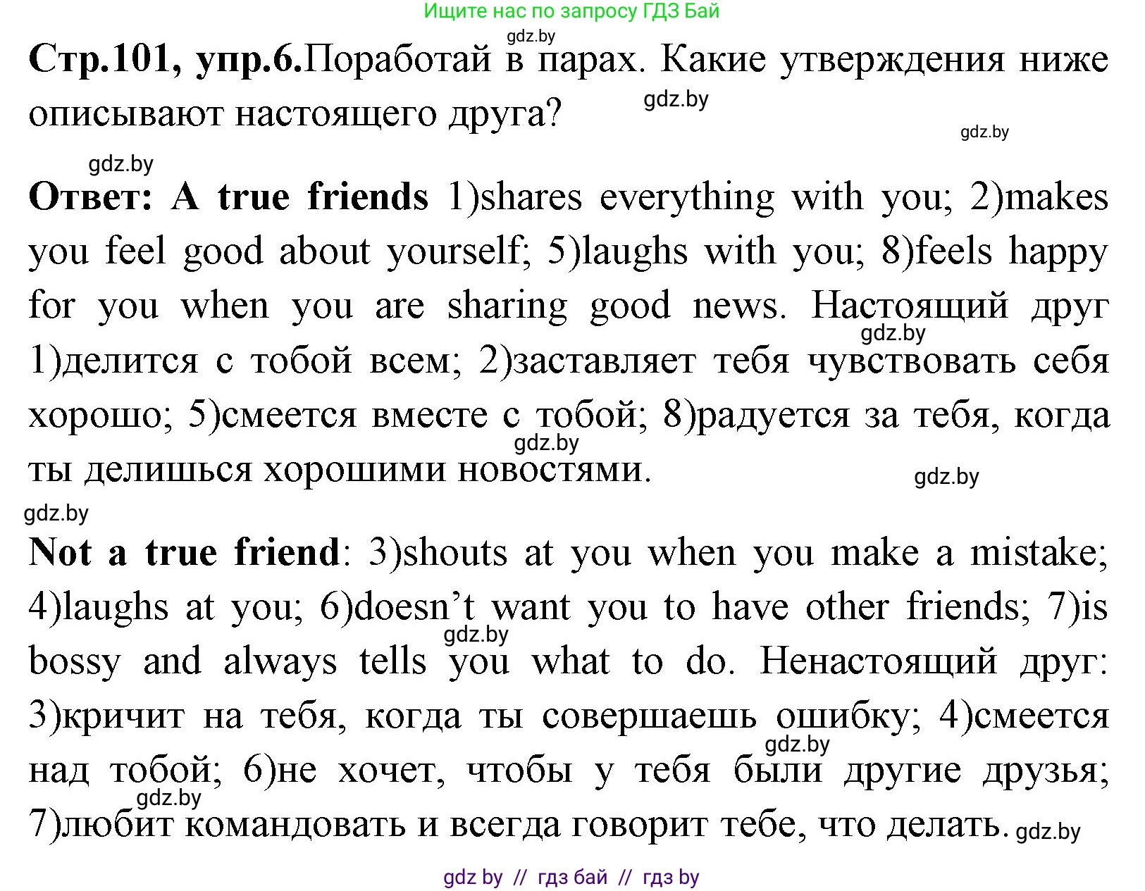Английский язык (english), 7 класс Учебник (Student's book), авторы: Юхнель Наталья Валентиновна, Демченко Наталья Валентиновна, Наумова Елена Георгиевна, Романчук Вероника Романовна, издательство Вышэйшая школа, Минск, 2023, страница 101, номер 6, Решение