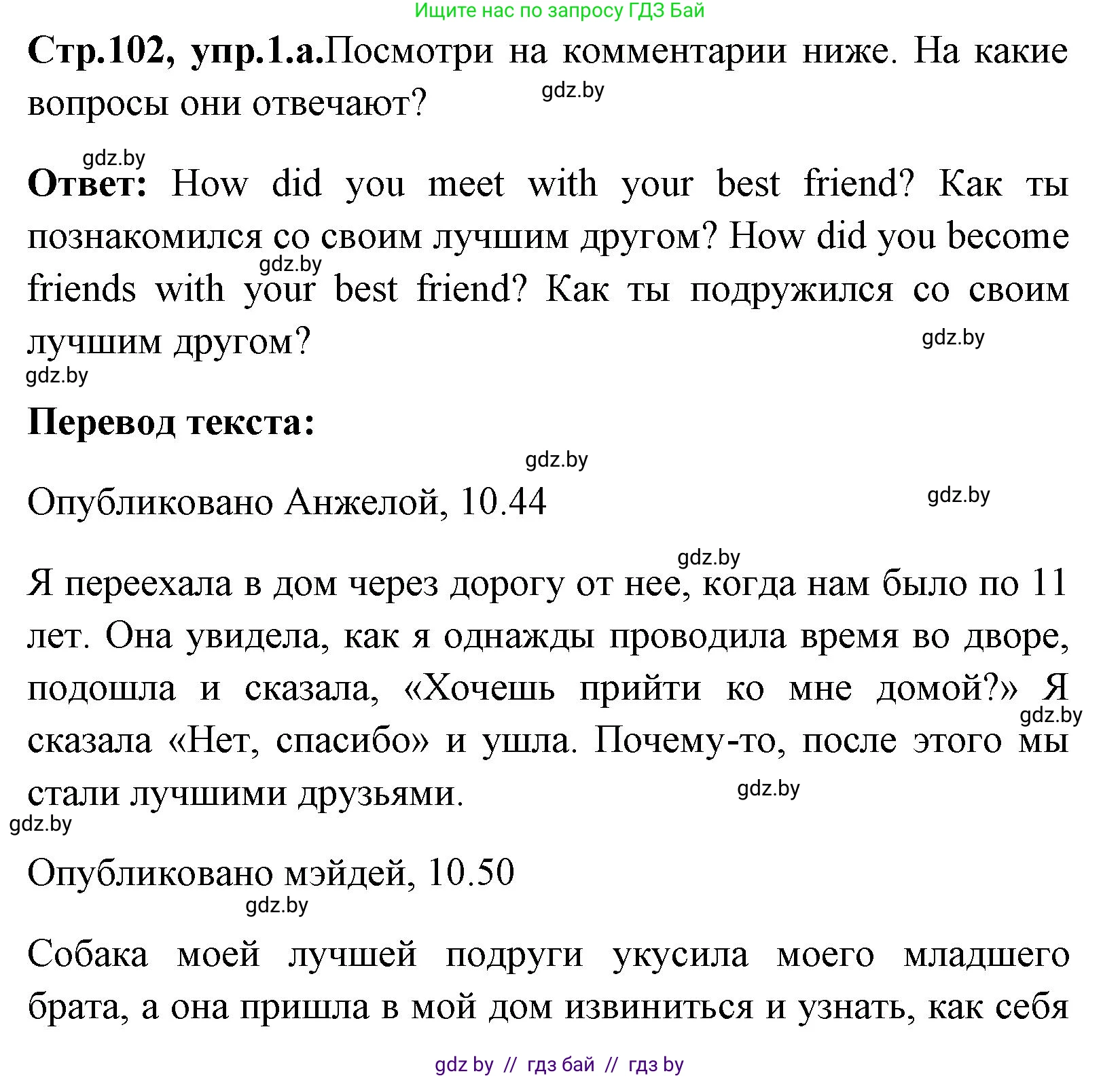 Английский язык (english), 7 класс Учебник (Student's book), авторы: Юхнель Наталья Валентиновна, Демченко Наталья Валентиновна, Наумова Елена Георгиевна, Романчук Вероника Романовна, издательство Вышэйшая школа, Минск, 2023, страница 102, номер 1, Решение