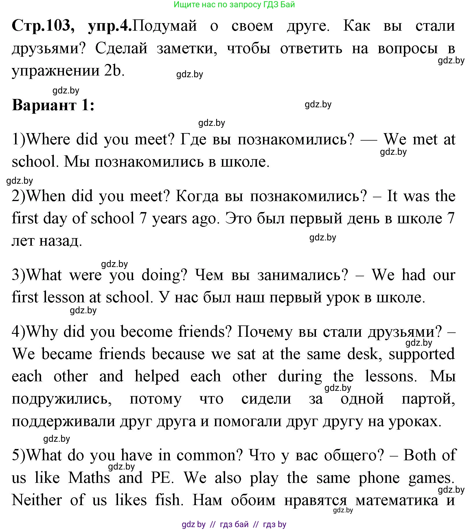 Английский язык (english), 7 класс Учебник (Student's book), авторы: Юхнель Наталья Валентиновна, Демченко Наталья Валентиновна, Наумова Елена Георгиевна, Романчук Вероника Романовна, издательство Вышэйшая школа, Минск, 2023, страница 103, номер 4, Решение