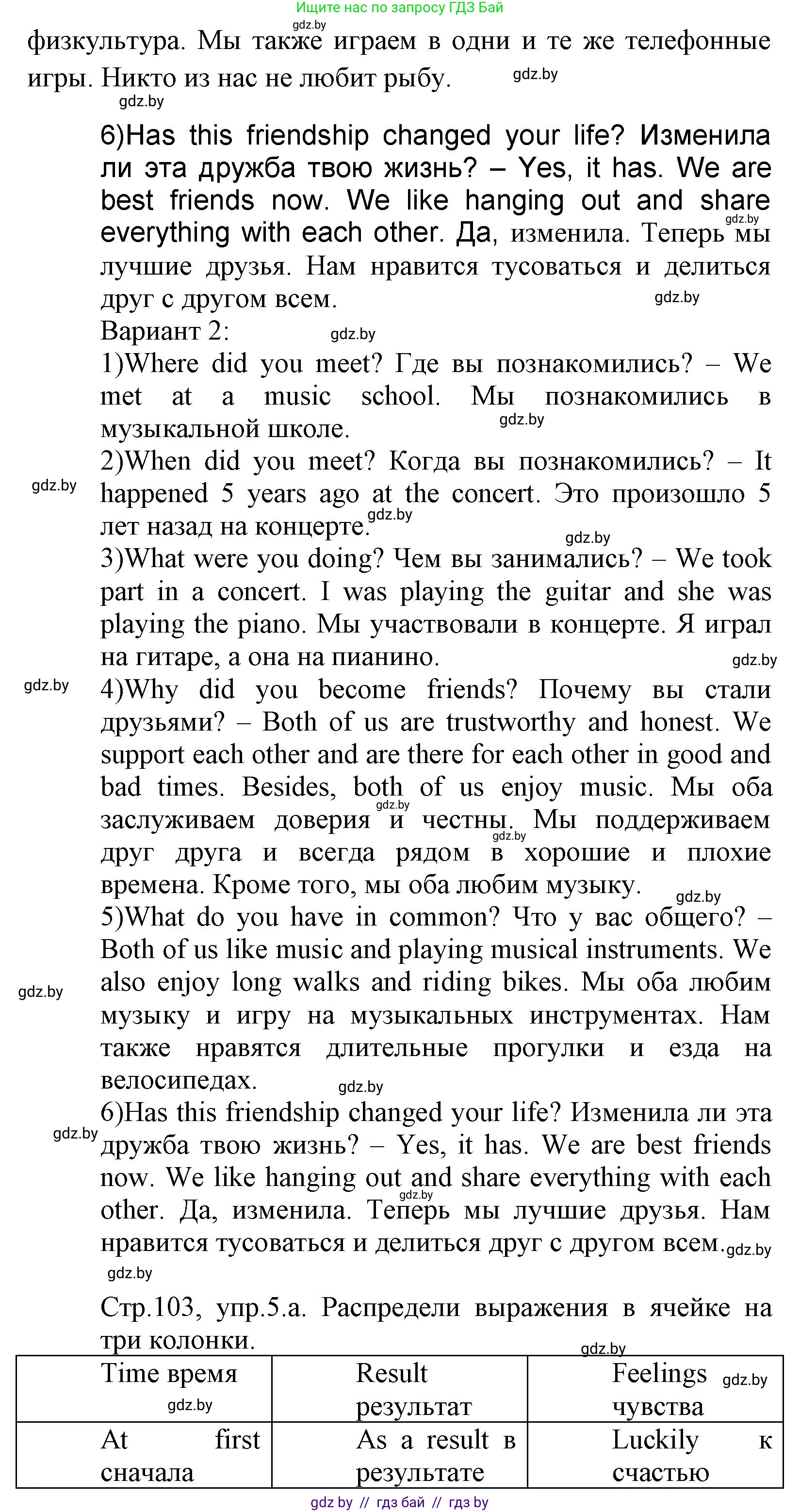 Английский язык (english), 7 класс Учебник (Student's book), авторы: Юхнель Наталья Валентиновна, Демченко Наталья Валентиновна, Наумова Елена Георгиевна, Романчук Вероника Романовна, издательство Вышэйшая школа, Минск, 2023, страница 103, номер 4, Решение (продолжение 2)