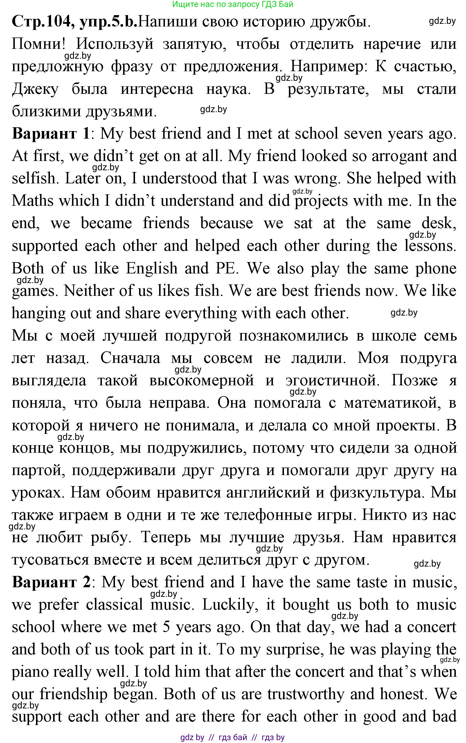 Английский язык (english), 7 класс Учебник (Student's book), авторы: Юхнель Наталья Валентиновна, Демченко Наталья Валентиновна, Наумова Елена Георгиевна, Романчук Вероника Романовна, издательство Вышэйшая школа, Минск, 2023, страница 103, номер 5, Решение