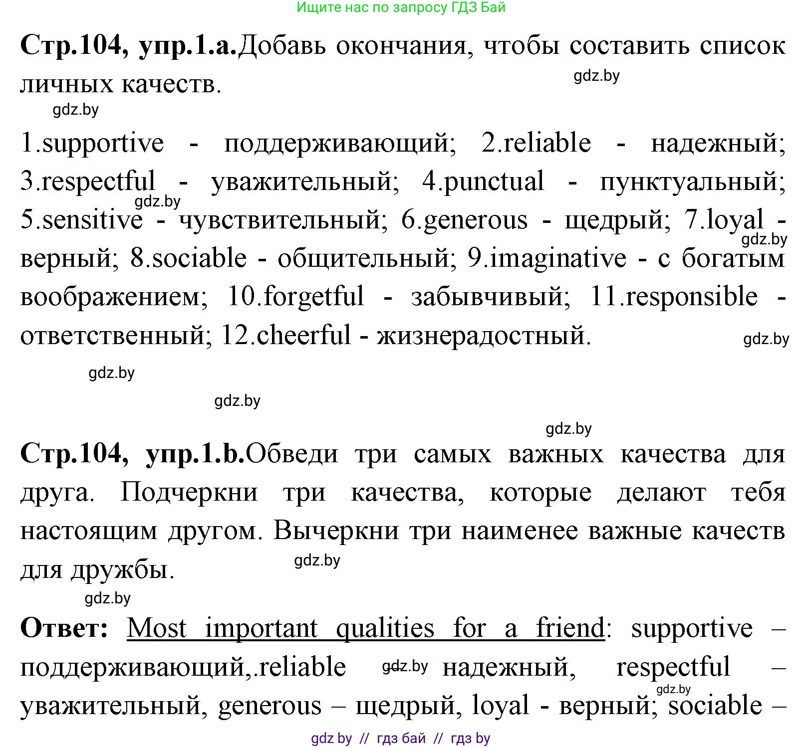 Английский язык (english), 7 класс Учебник (Student's book), авторы: Юхнель Наталья Валентиновна, Демченко Наталья Валентиновна, Наумова Елена Георгиевна, Романчук Вероника Романовна, издательство Вышэйшая школа, Минск, 2023, страница 104, номер 1, Решение