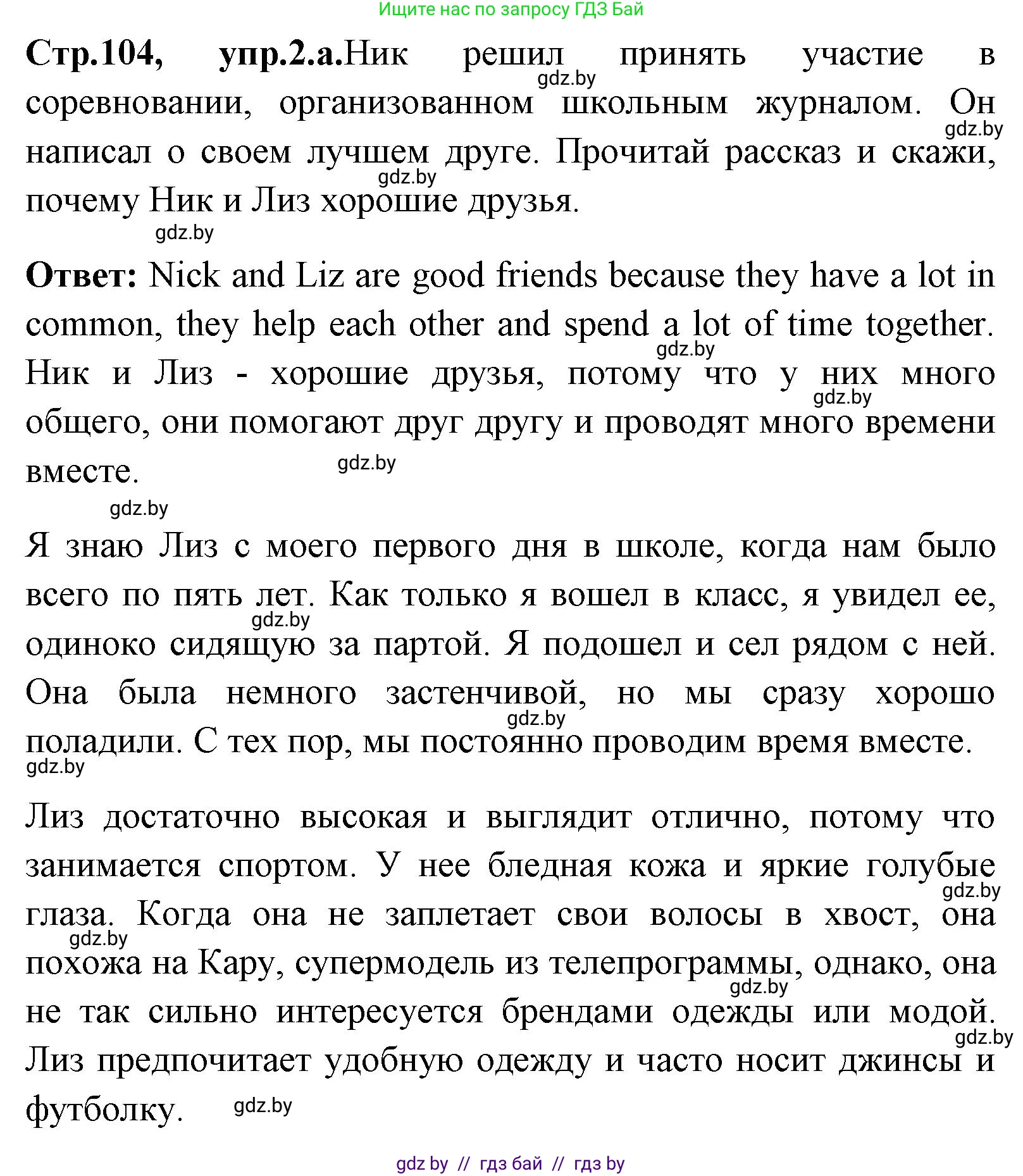 Английский язык (english), 7 класс Учебник (Student's book), авторы: Юхнель Наталья Валентиновна, Демченко Наталья Валентиновна, Наумова Елена Георгиевна, Романчук Вероника Романовна, издательство Вышэйшая школа, Минск, 2023, страница 104, номер 2, Решение