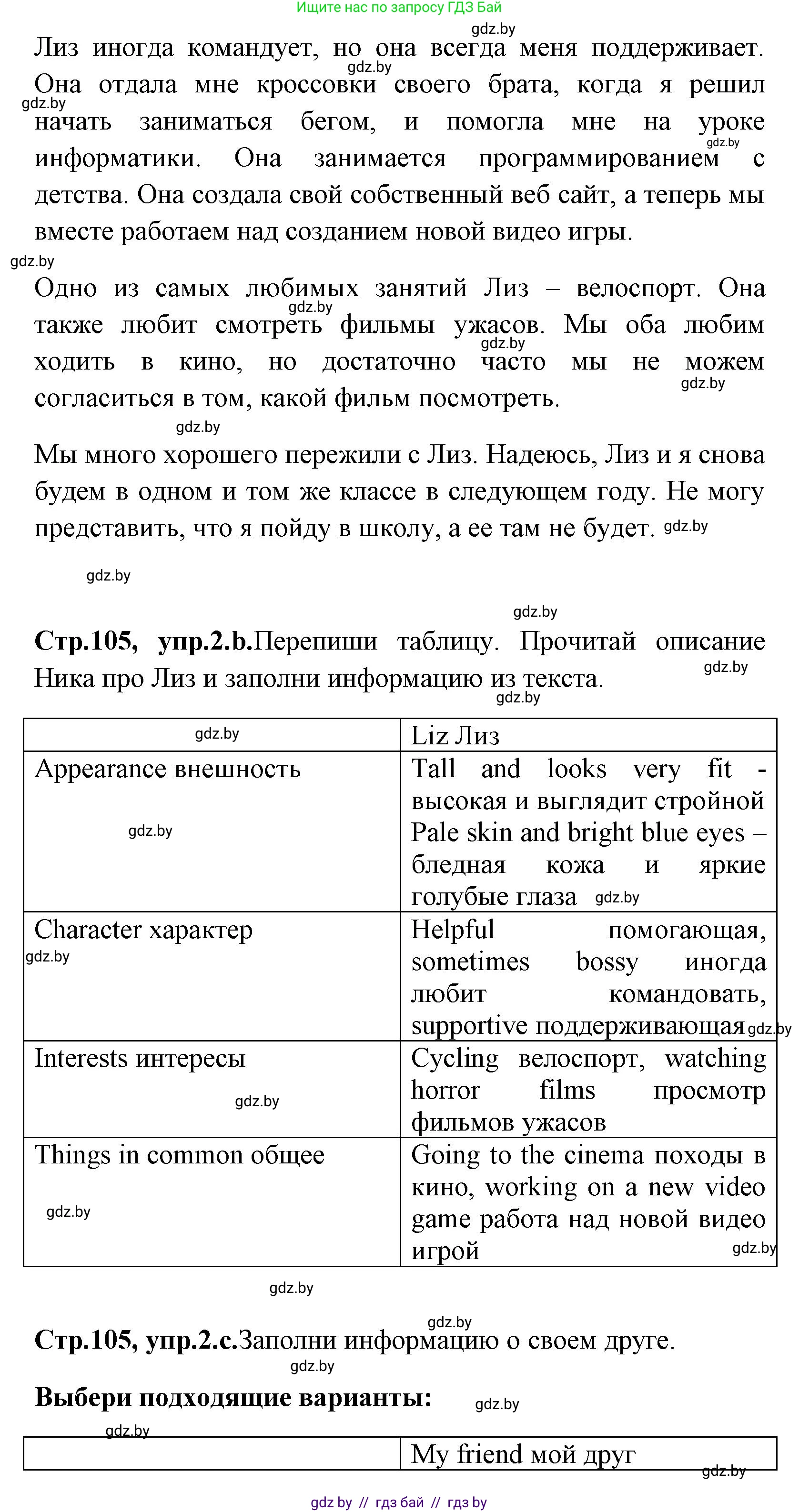 Английский язык (english), 7 класс Учебник (Student's book), авторы: Юхнель Наталья Валентиновна, Демченко Наталья Валентиновна, Наумова Елена Георгиевна, Романчук Вероника Романовна, издательство Вышэйшая школа, Минск, 2023, страница 104, номер 2, Решение (продолжение 2)