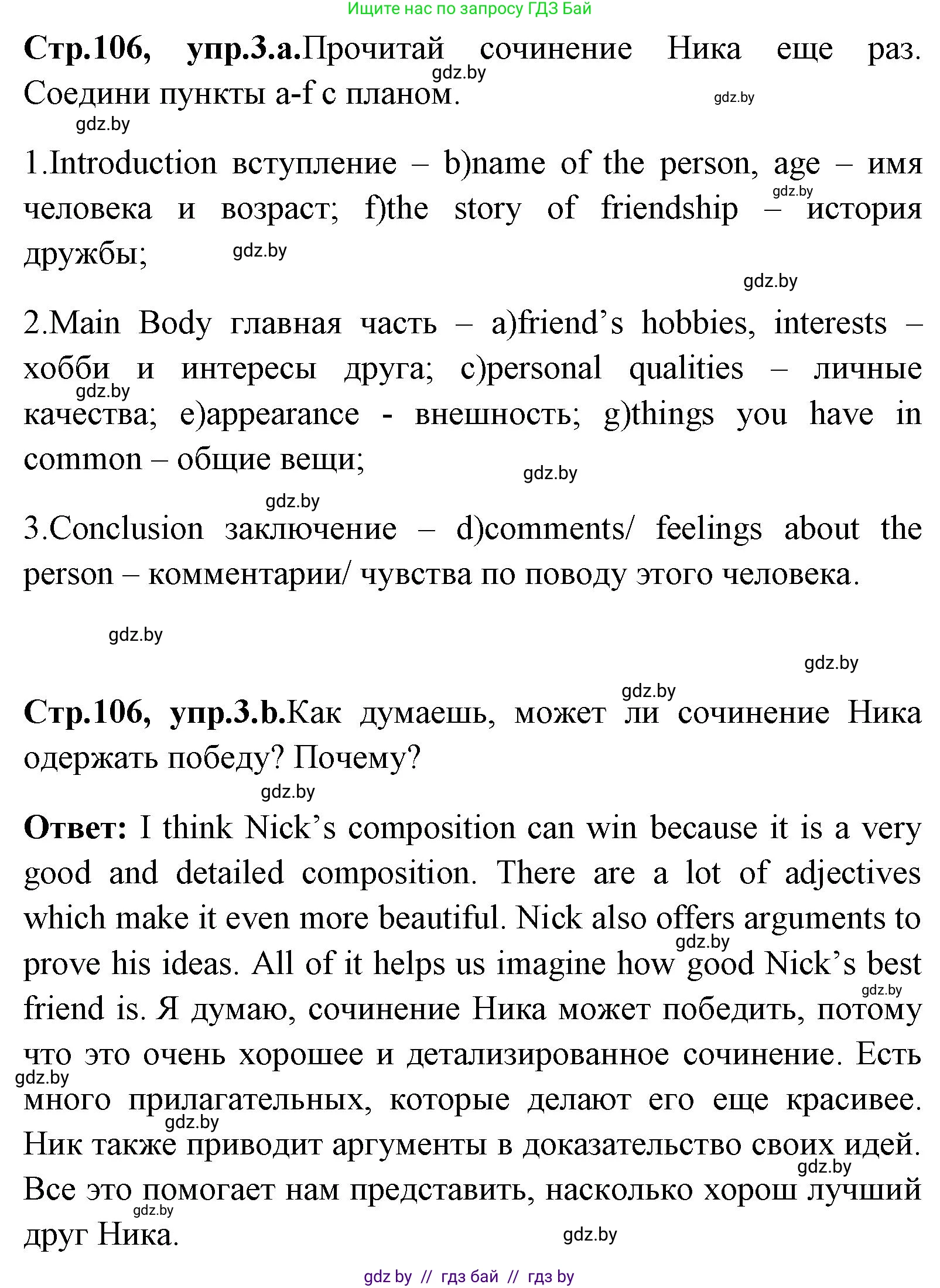 Английский язык (english), 7 класс Учебник (Student's book), авторы: Юхнель Наталья Валентиновна, Демченко Наталья Валентиновна, Наумова Елена Георгиевна, Романчук Вероника Романовна, издательство Вышэйшая школа, Минск, 2023, страница 106, номер 3, Решение