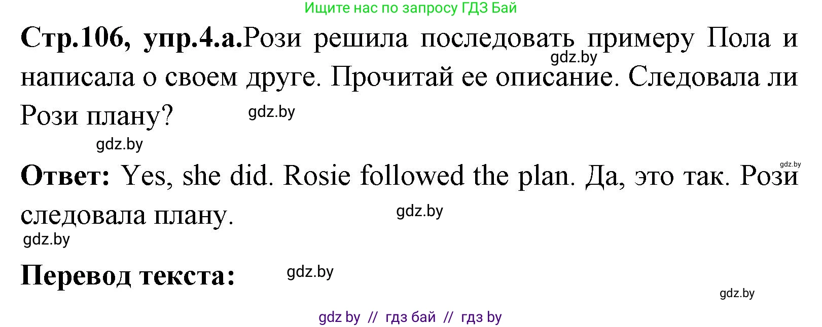 Английский язык (english), 7 класс Учебник (Student's book), авторы: Юхнель Наталья Валентиновна, Демченко Наталья Валентиновна, Наумова Елена Георгиевна, Романчук Вероника Романовна, издательство Вышэйшая школа, Минск, 2023, страница 106, номер 4, Решение