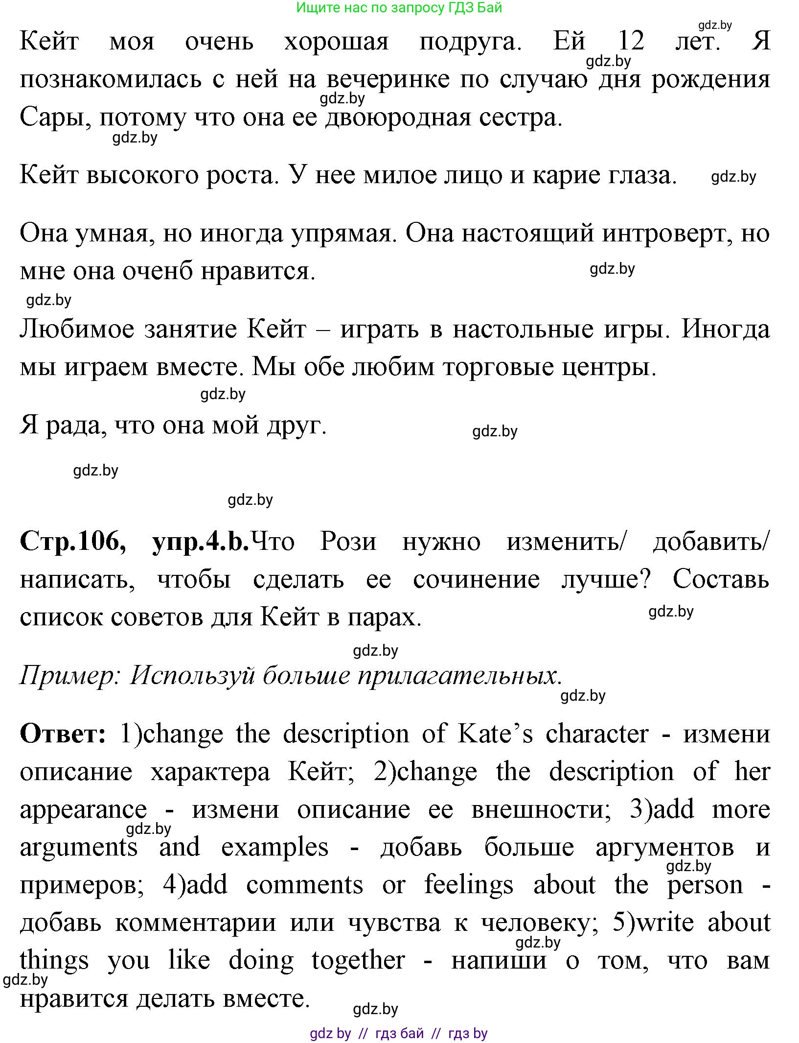 Английский язык (english), 7 класс Учебник (Student's book), авторы: Юхнель Наталья Валентиновна, Демченко Наталья Валентиновна, Наумова Елена Георгиевна, Романчук Вероника Романовна, издательство Вышэйшая школа, Минск, 2023, страница 106, номер 4, Решение (продолжение 2)