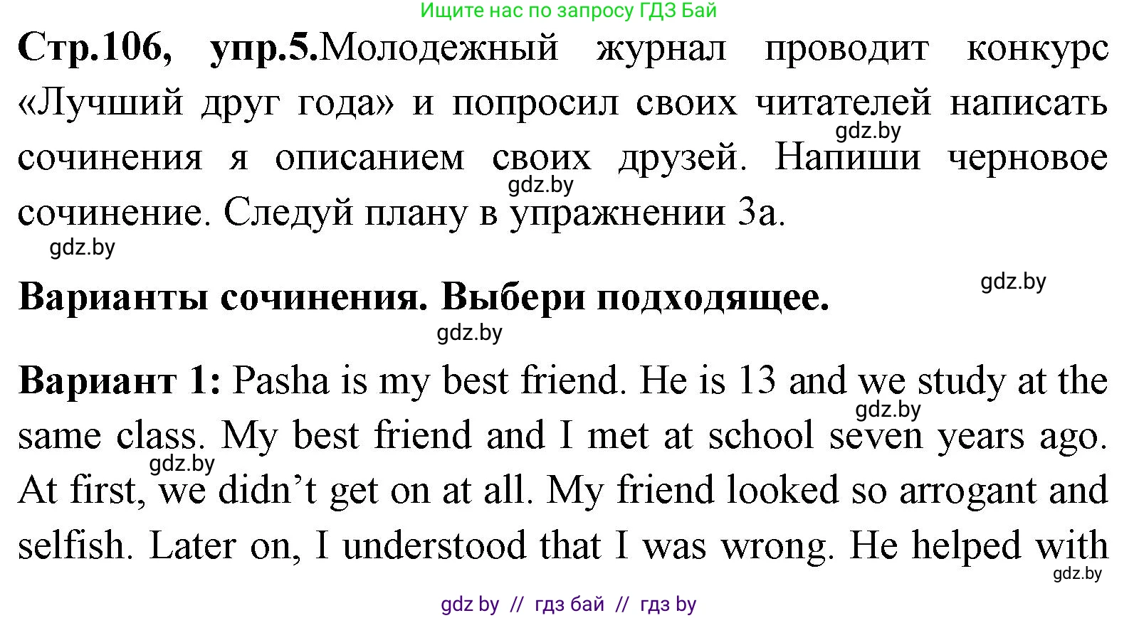 Английский язык (english), 7 класс Учебник (Student's book), авторы: Юхнель Наталья Валентиновна, Демченко Наталья Валентиновна, Наумова Елена Георгиевна, Романчук Вероника Романовна, издательство Вышэйшая школа, Минск, 2023, страница 106, номер 5, Решение